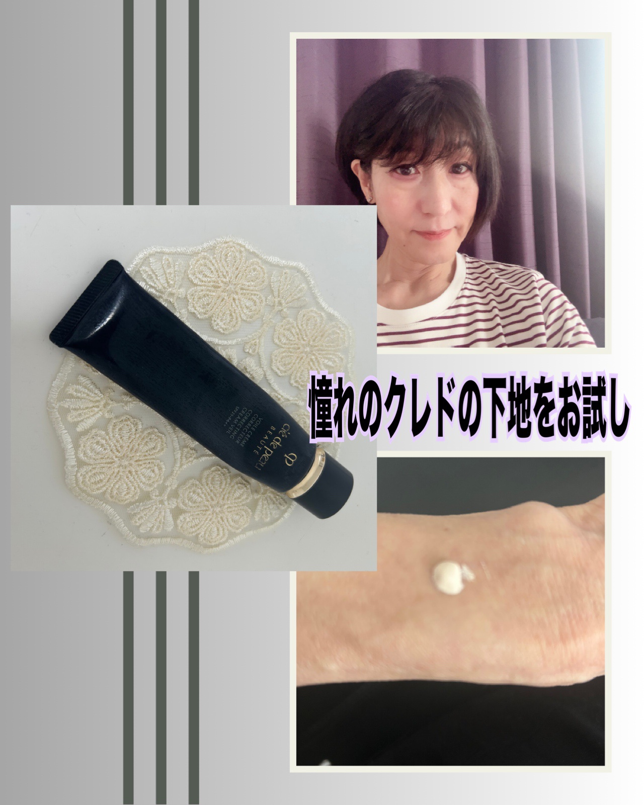 ヴォワールコレクチュールｎ/クレ・ド・ポー ボーテ/化粧下地を使ったクチコミ（1枚目）