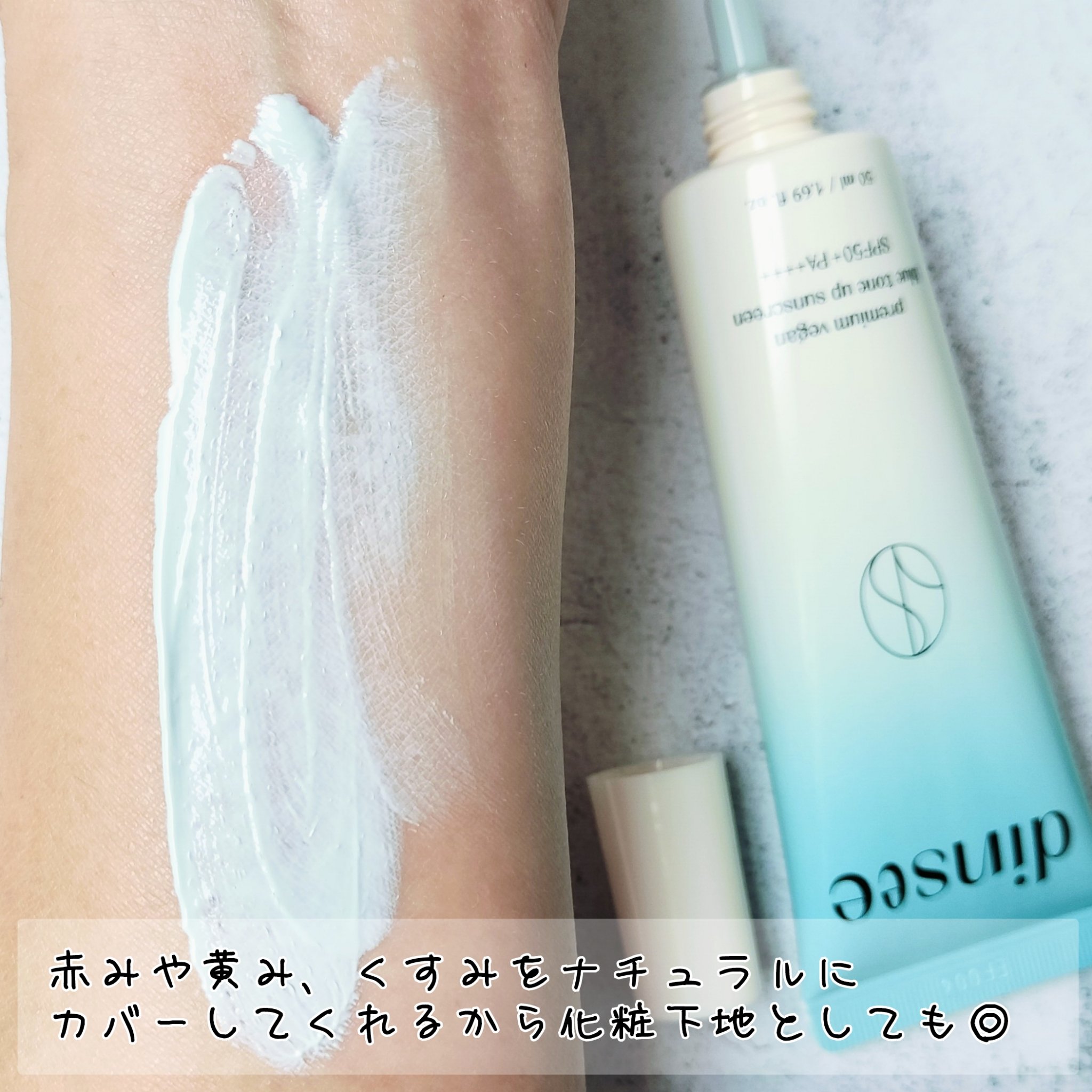 プレミアムビーガン ブルートーンアップ サンクリーム SPF50+ PA++++/dinsee/日焼け止めクリームを使ったクチコミ（3枚目）