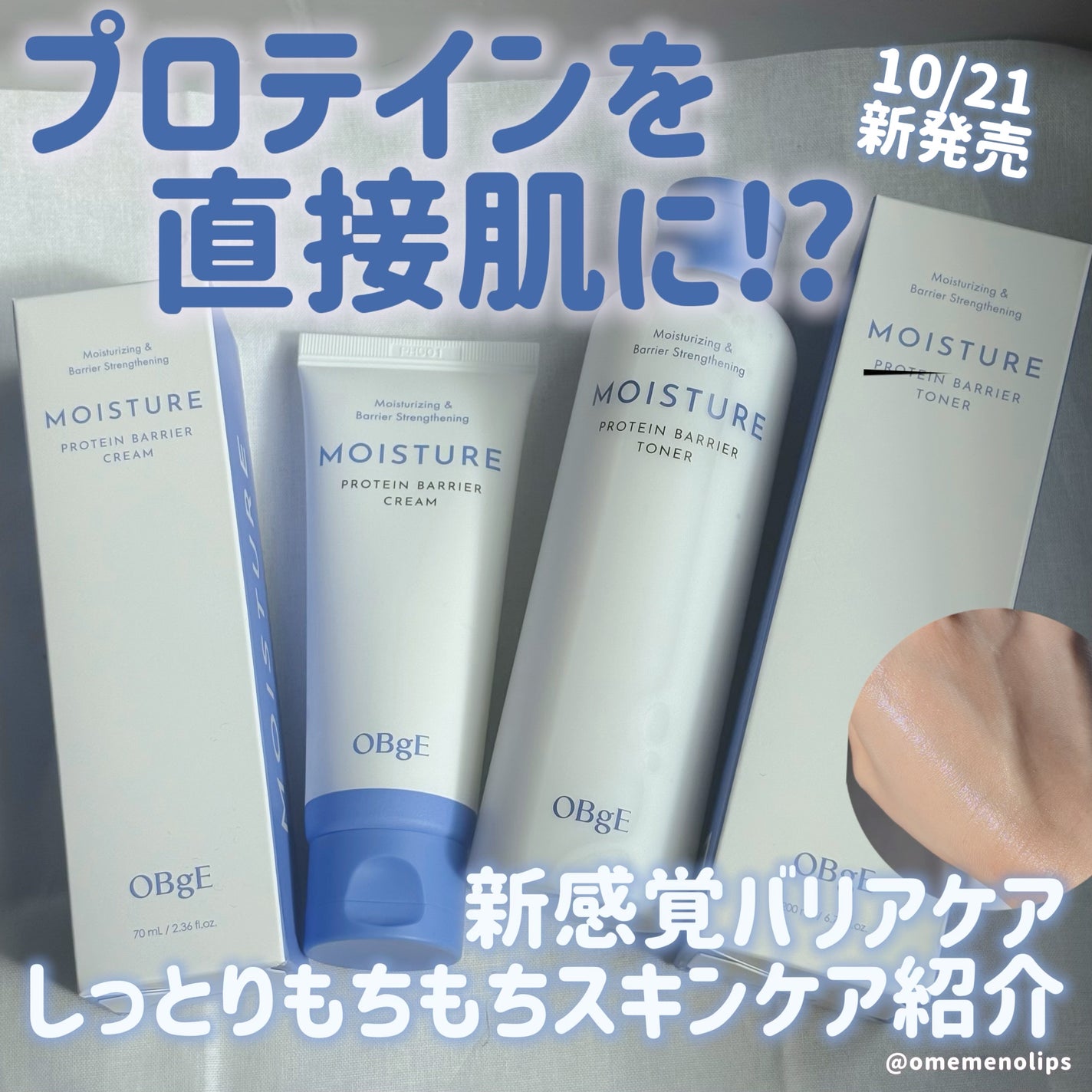 モイスチャープロテインバリアトナー/オブジェ/化粧水を使ったクチコミ(1枚目)