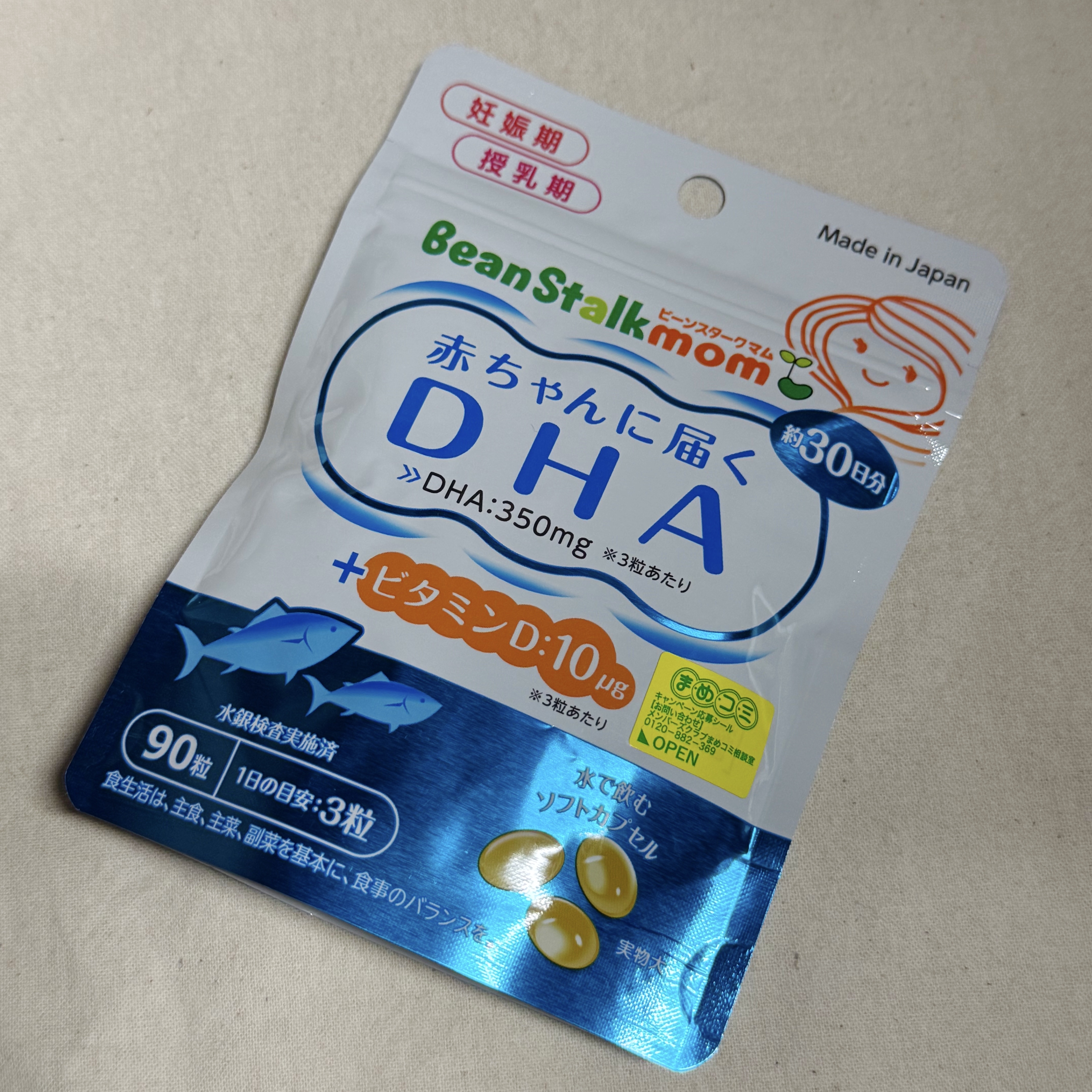 ビーンスタークマム 赤ちゃんに届くDHAのクチコミ「ビーンスタークマム 赤ちゃんに届くDHA

魚が苦手ですが、DHAを摂取しないといけなかったの.....」（1枚目）