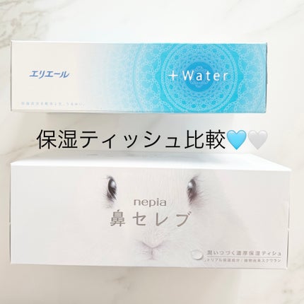 +Water/エリエール/ティッシュを使ったクチコミ(1枚目)