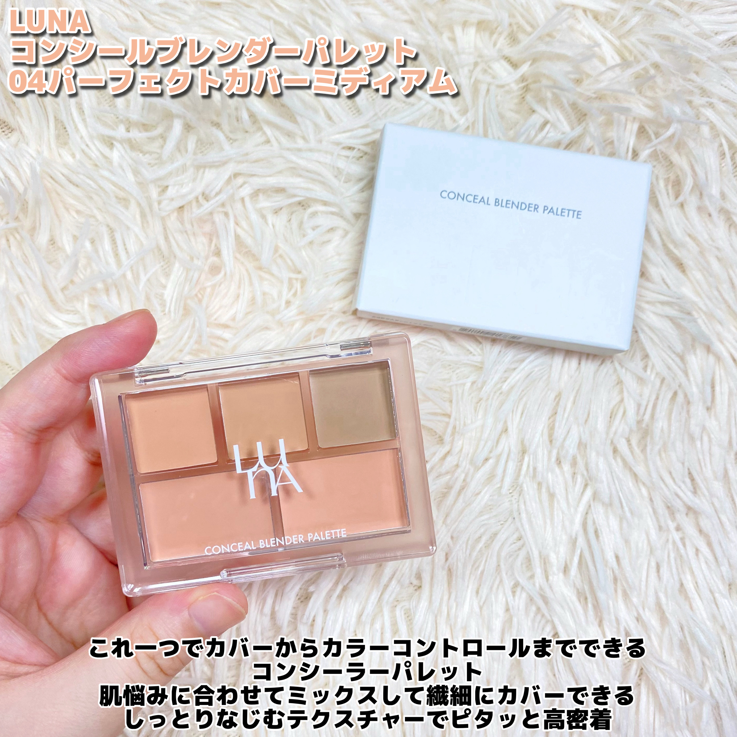 コンシールブレンダーパレット/LUNA/パレットコンシーラーを使ったクチコミ（2枚目）