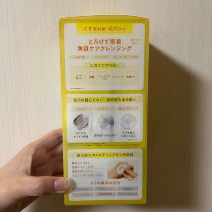 スキンリファイニング クレンジングバーム/CLAYGE/クレンジングバームを使ったクチコミ(2枚目)