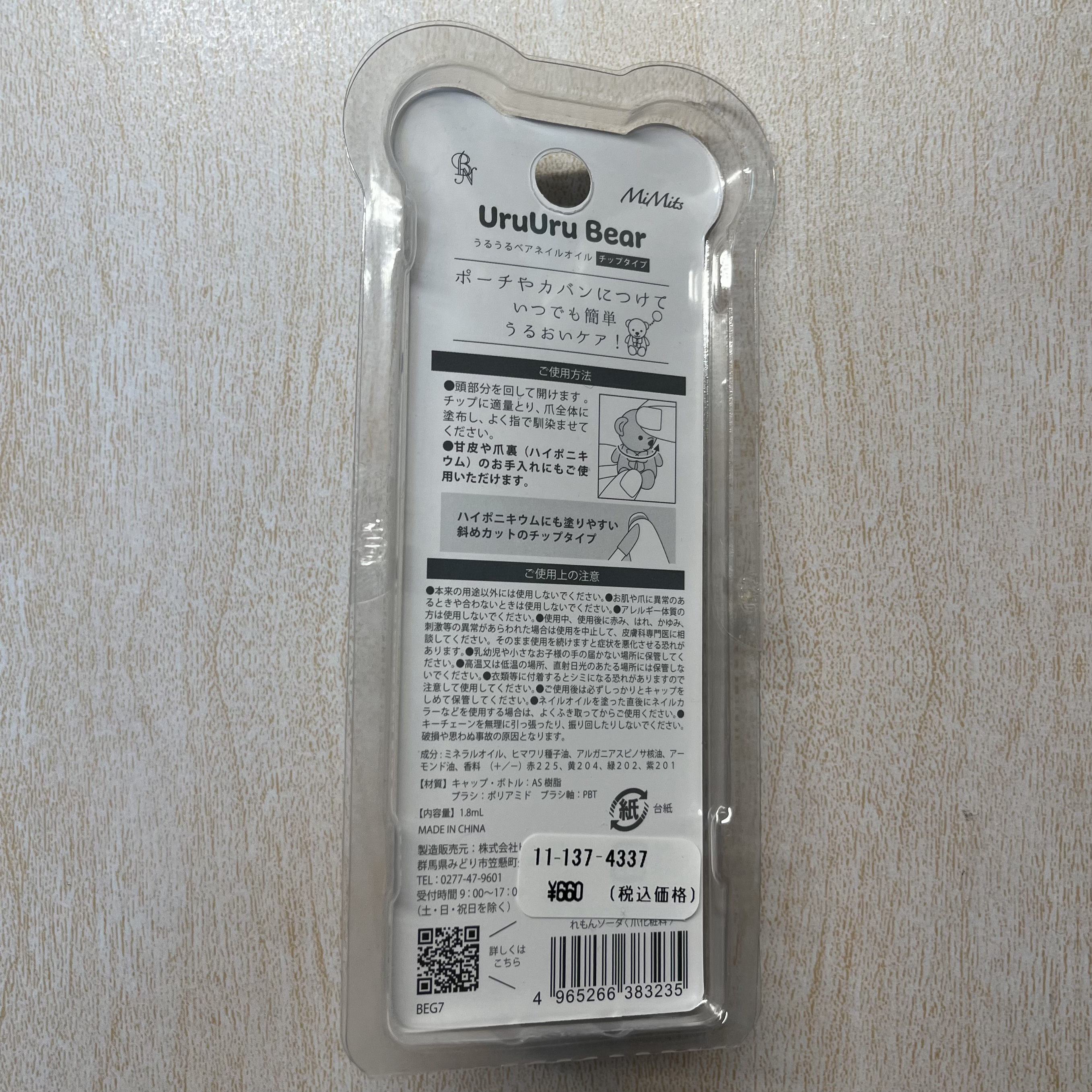 UruUruBear うるうるベア れもんソーダの香り/ビー・エヌ/ネイルオイル・トリートメントを使ったクチコミ（2枚目）