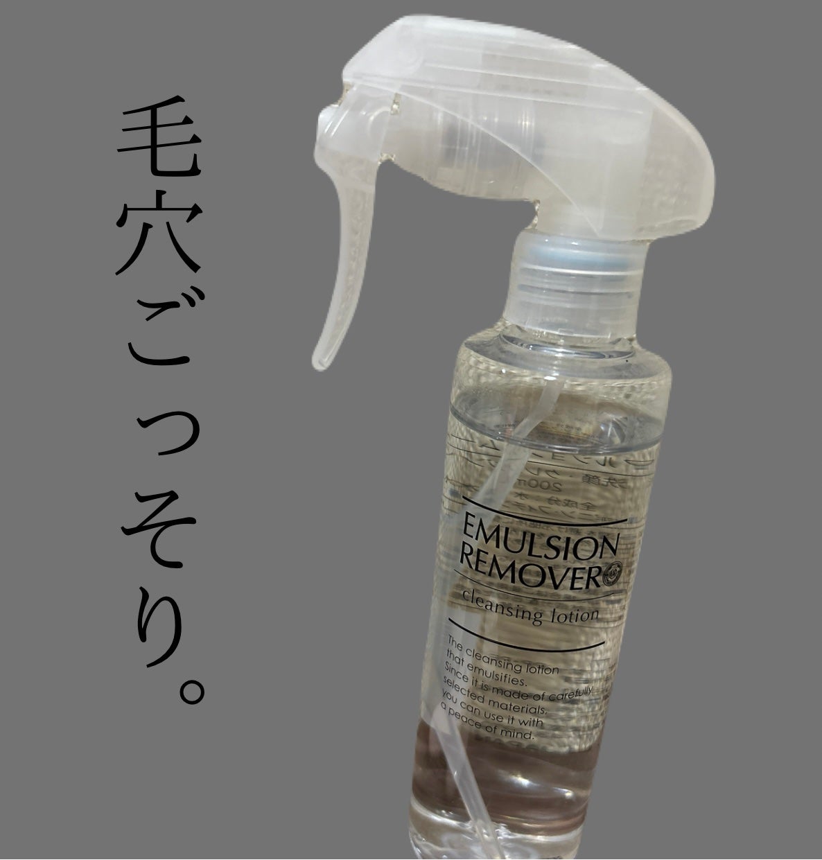 エマルジョンリムーバー 300ml/200ml/水橋保寿堂製薬/その他洗顔料を使ったクチコミ(1枚目)