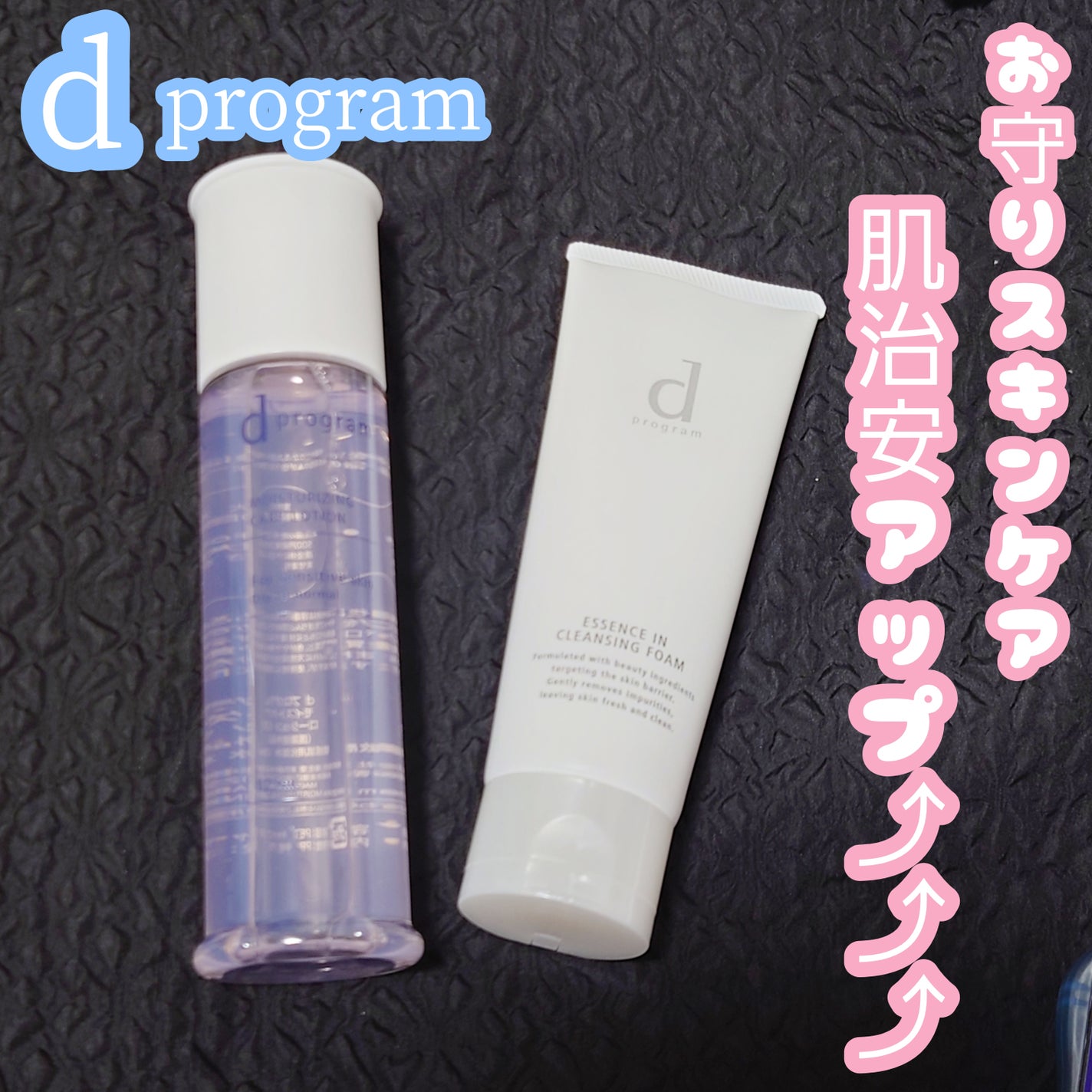 エッセンスイン クレンジングフォーム/d プログラム/洗顔フォームを使ったクチコミ(1枚目)