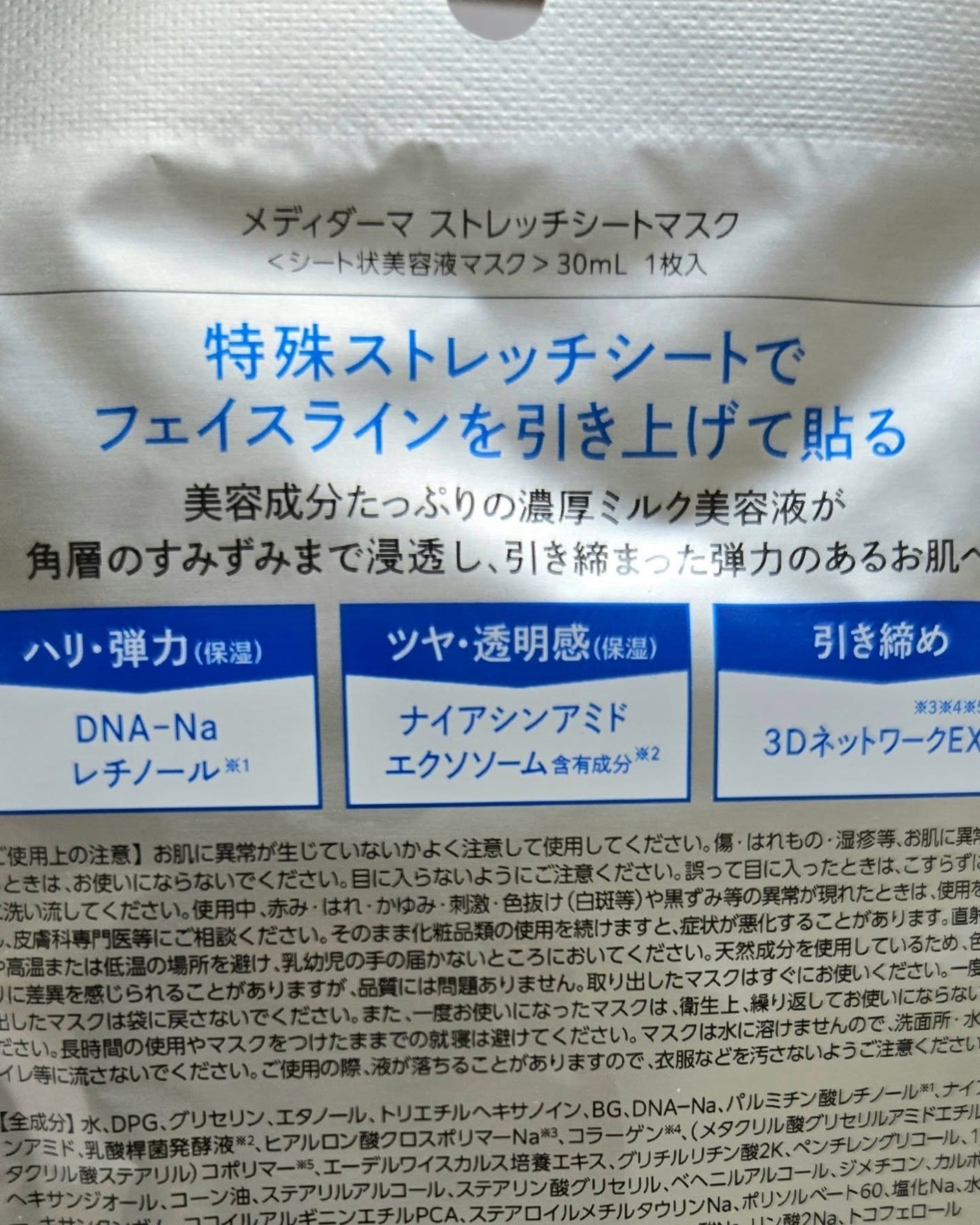メディダ―マ ストレッチシートマスク/メディダーマ/シートマスク・パックを使ったクチコミ(4枚目)