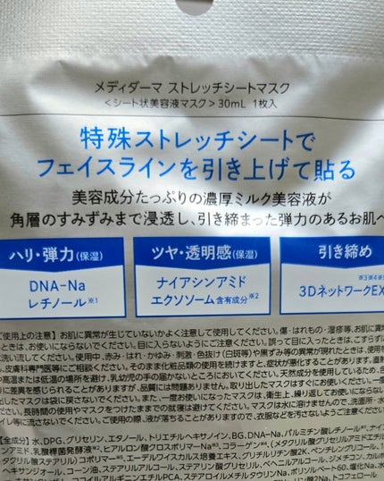 メディダ―マ ストレッチシートマスク/メディダーマ/シートマスク・パックを使ったクチコミ(4枚目)