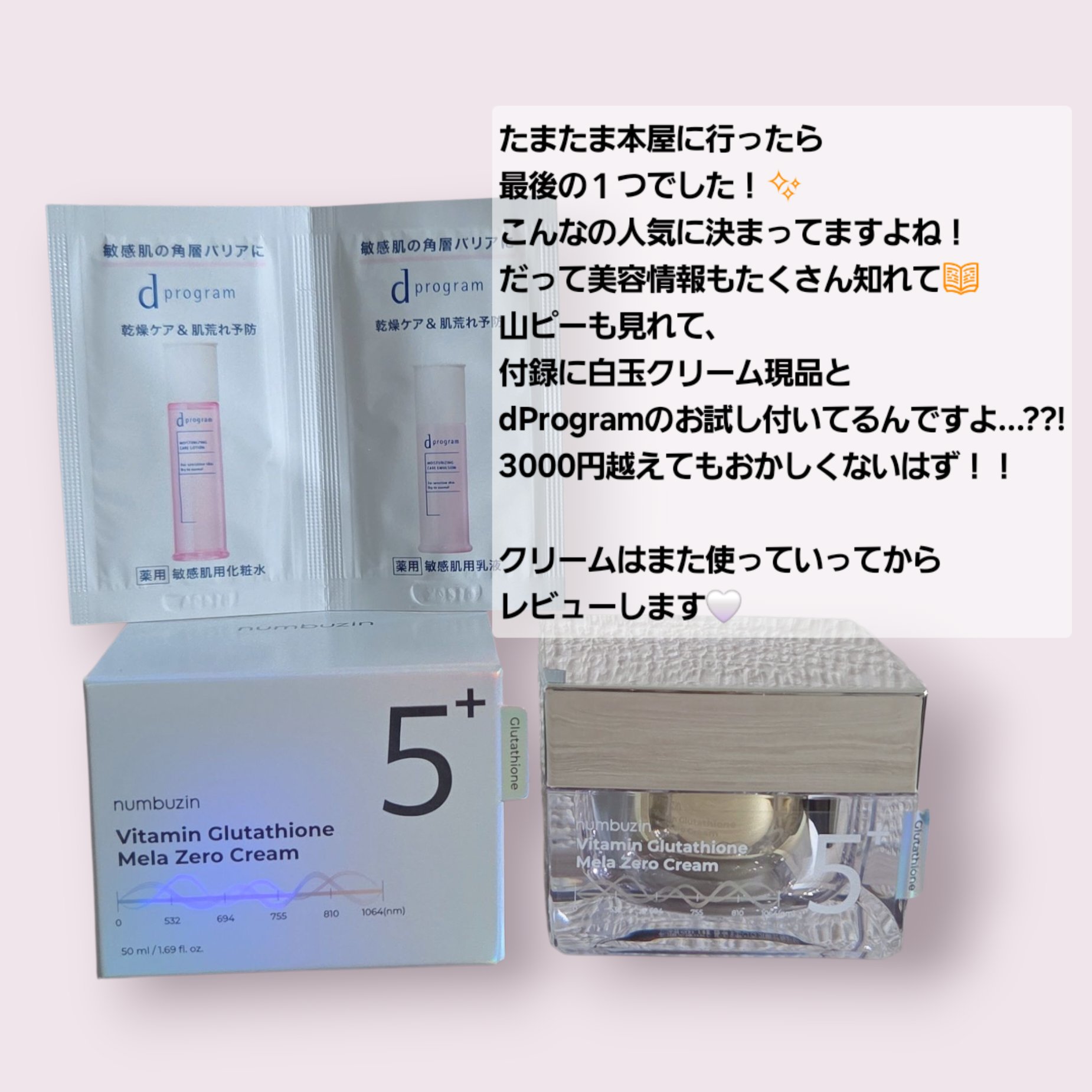 5番 白玉グルタチオンCメラゼロクリーム/numbuzin/フェイスクリームを使ったクチコミ（2枚目）