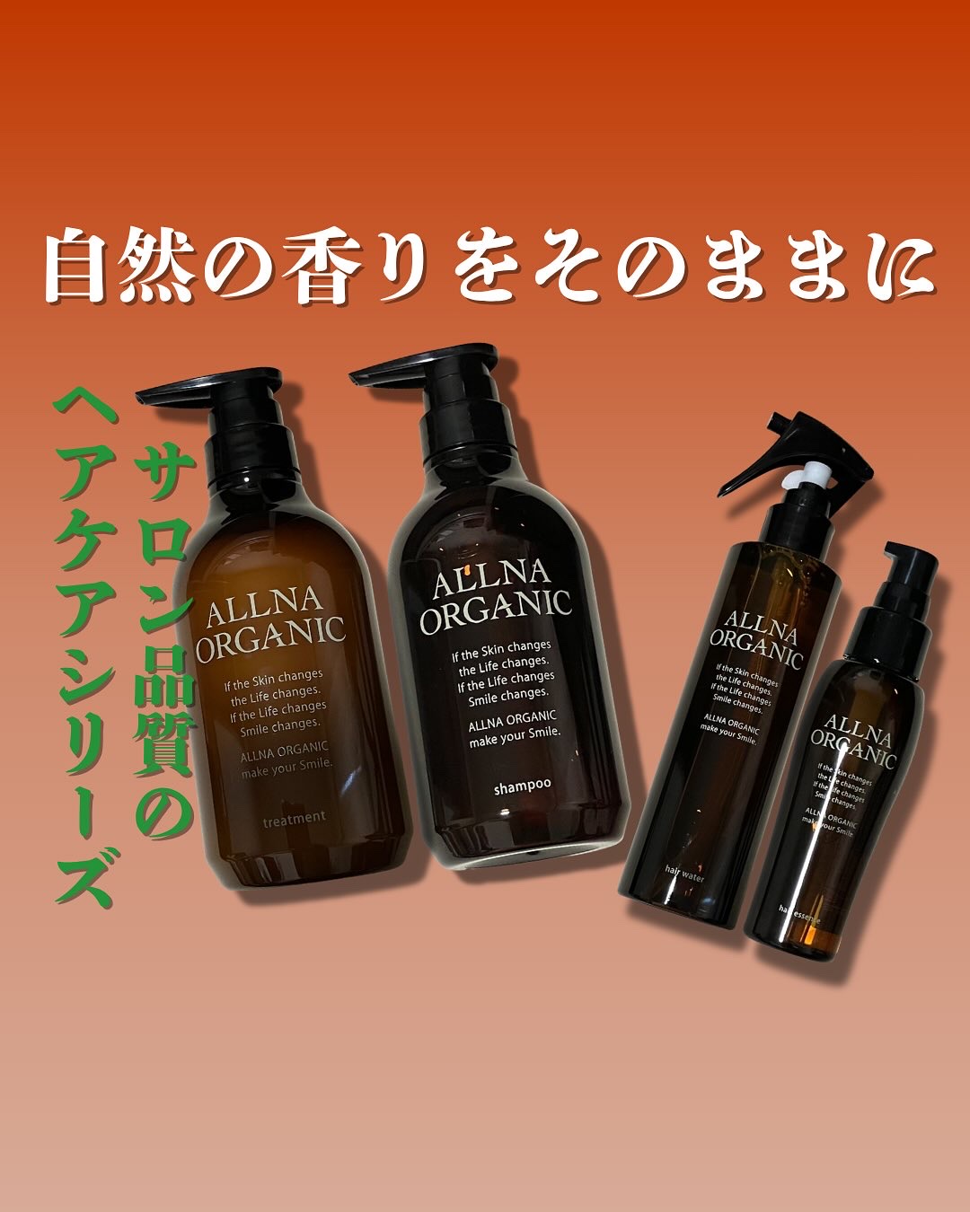 ヘアエッセンス/ALLNA ORGANIC/ヘアオイルを使ったクチコミ（1枚目）