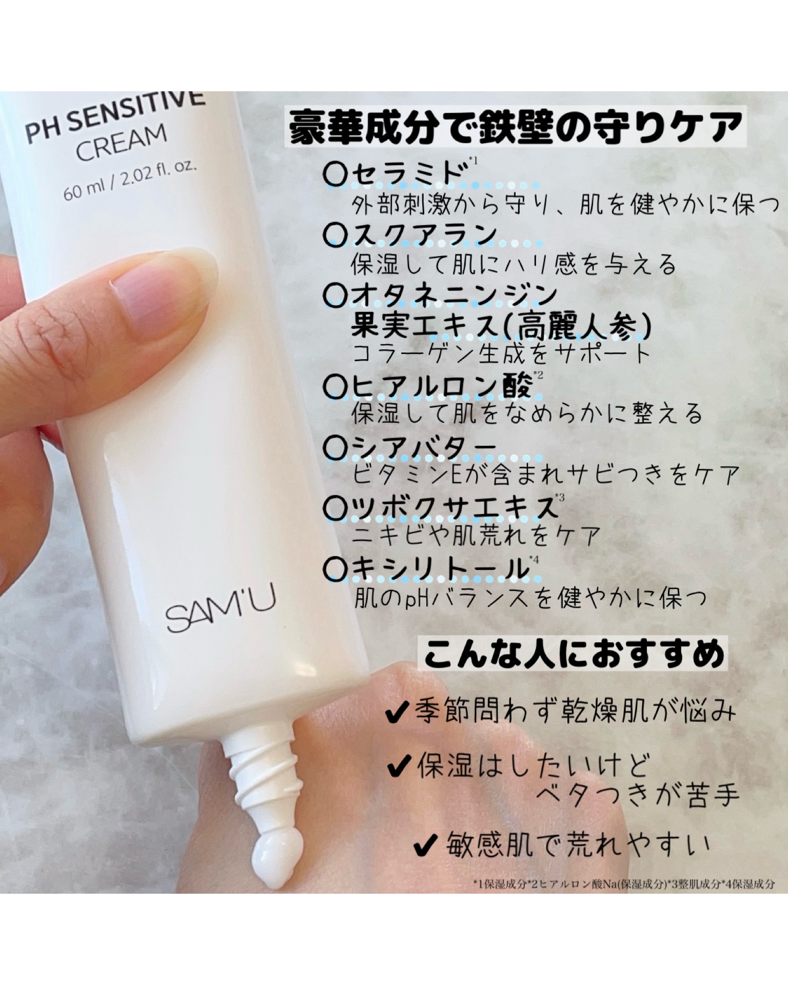 PHセンシティブクリームチューブ 60ml/SAM'U/フェイスクリームを使ったクチコミ（2枚目）
