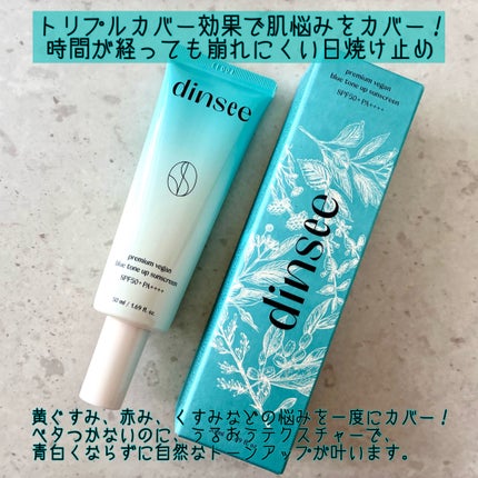 プレミアムビーガン ブルートーンアップ サンクリーム SPF50+ PA++++/dinsee/日焼け止めクリームを使ったクチコミ(2枚目)