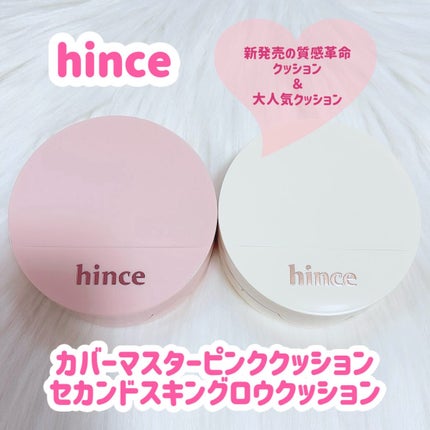 セカンドスキングロウクッション/hince/クッションファンデーションを使ったクチコミ(1枚目)