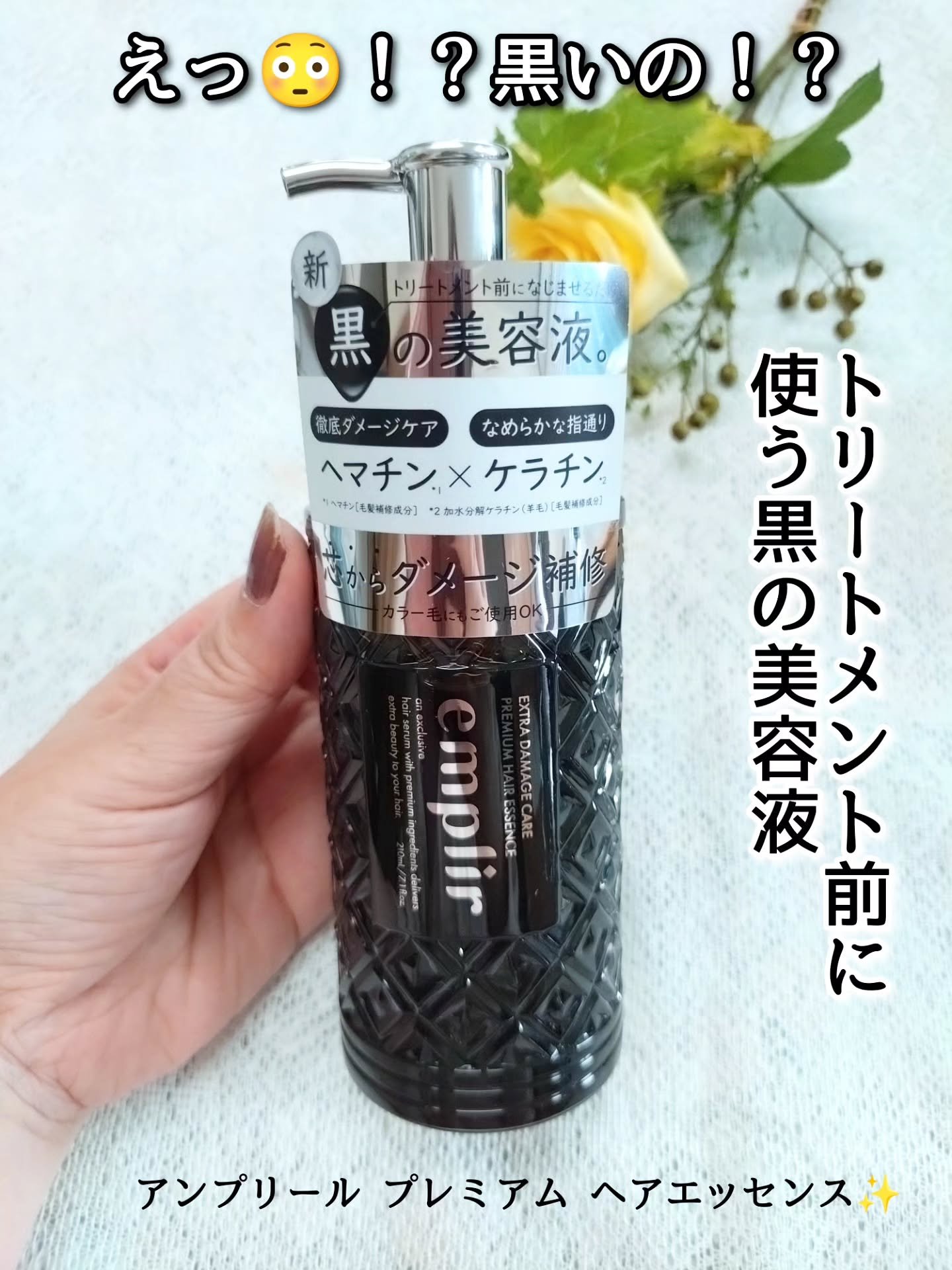 プレミアム ヘアエッセンス/emplir/ヘアマスク・ヘアパックを使ったクチコミ（1枚目）