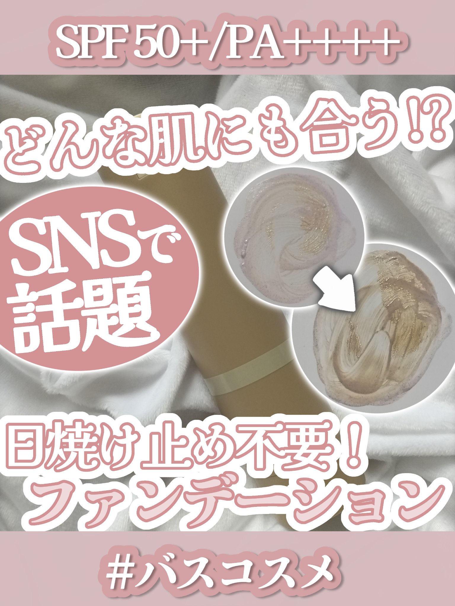 ナチュラルカバーローション/オブジェ/日焼け止めクリームを使ったクチコミ（1枚目）