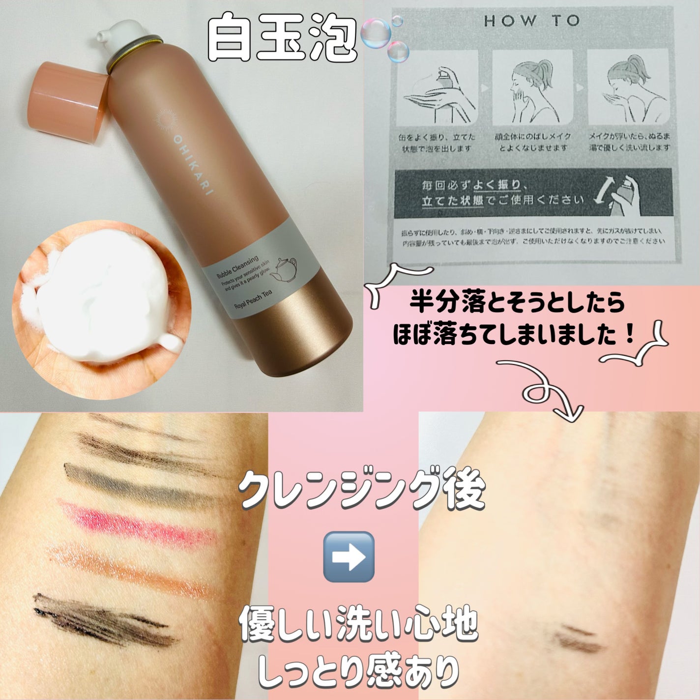 バブルクレンジング ロイヤルピーチティー/OHIKARI/クレンジングクリームを使ったクチコミ(2枚目)