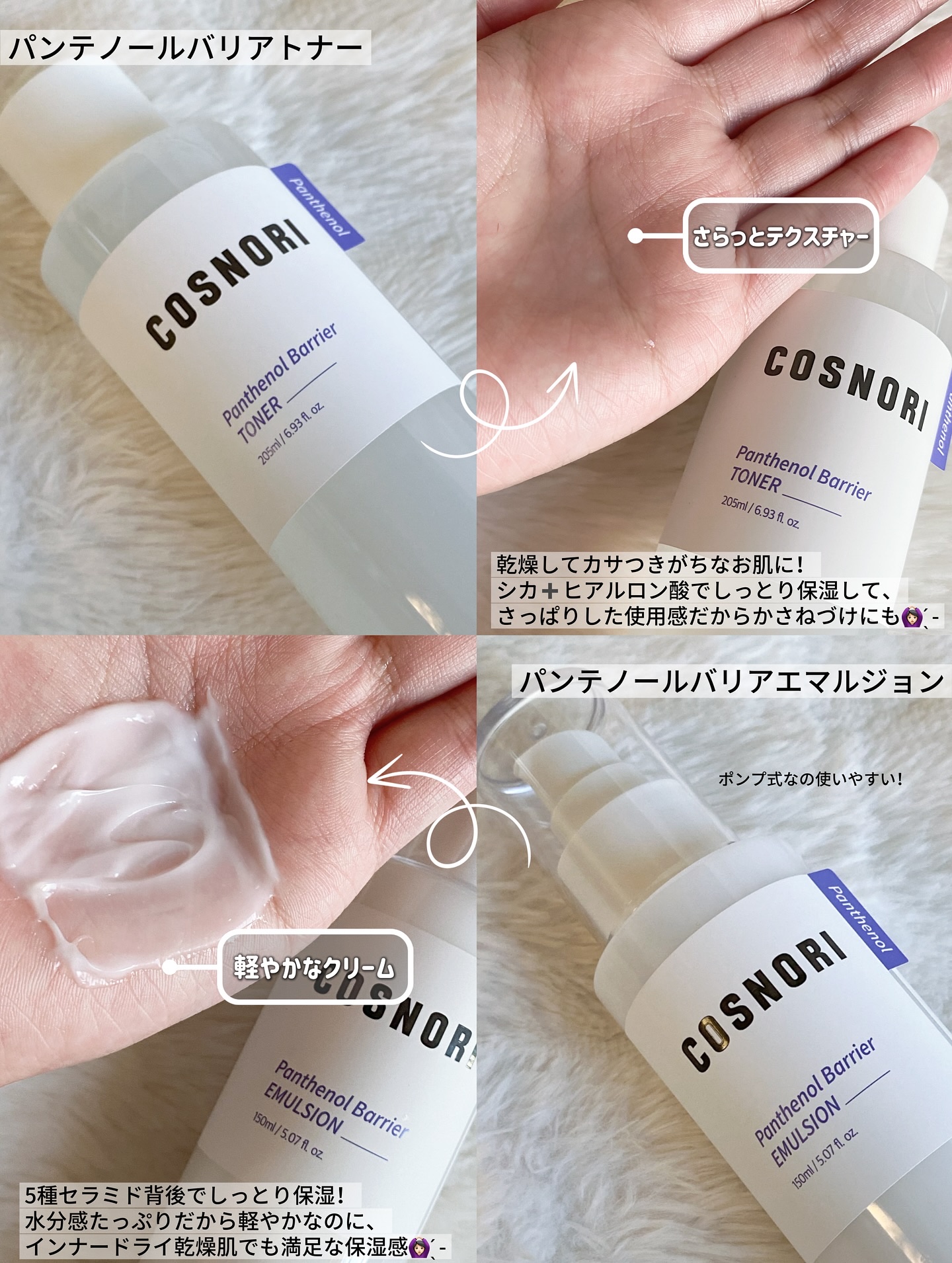 パンテノールバリアトナー/COSNORI/化粧水を使ったクチコミ（2枚目）