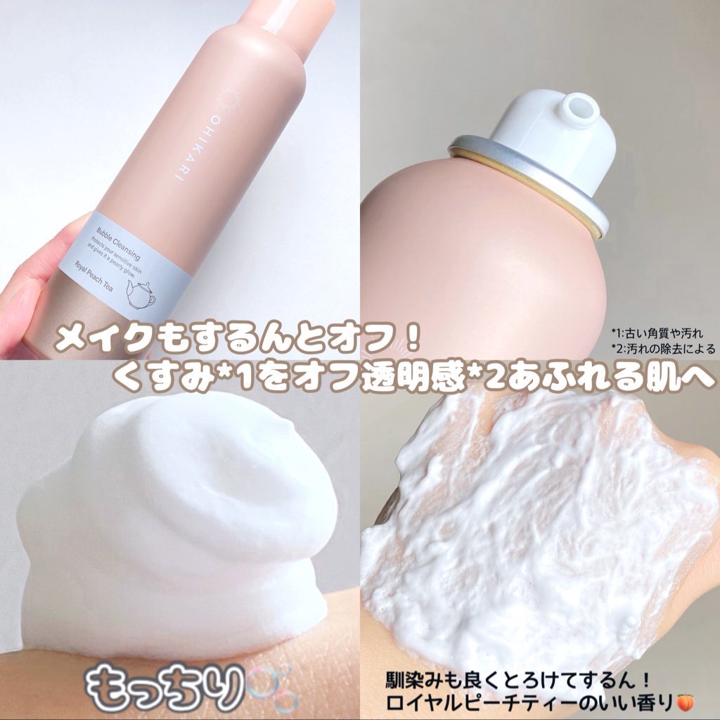 バブルクレンジング ロイヤルピーチティー/OHIKARI/クレンジングクリームを使ったクチコミ（2枚目）