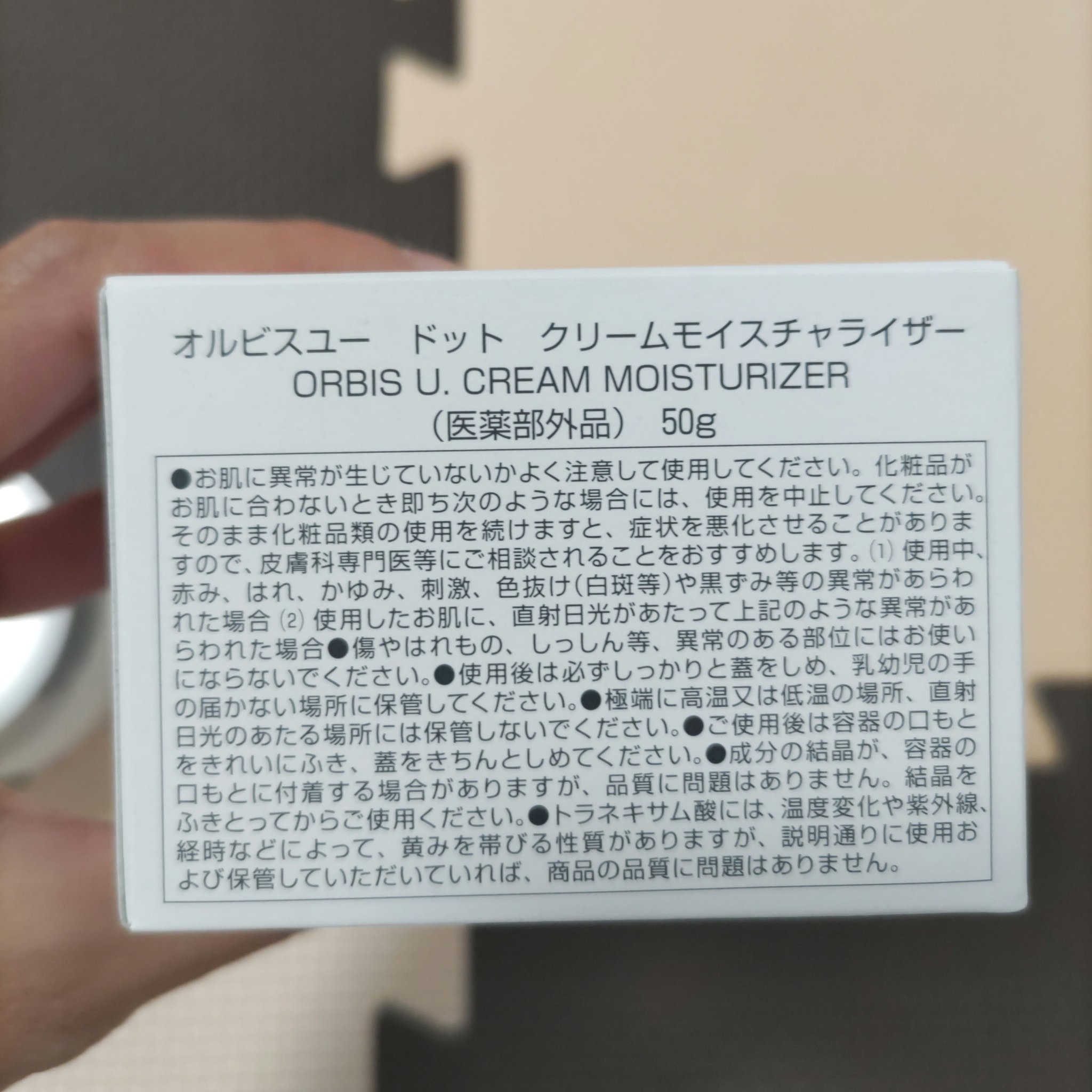 オルビスユー ドット クリームモイスチャライザー/オルビス/フェイスクリームを使ったクチコミ（2枚目）