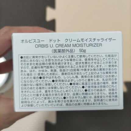 オルビスユー ドット クリームモイスチャライザー/オルビス/フェイスクリームを使ったクチコミ(2枚目)