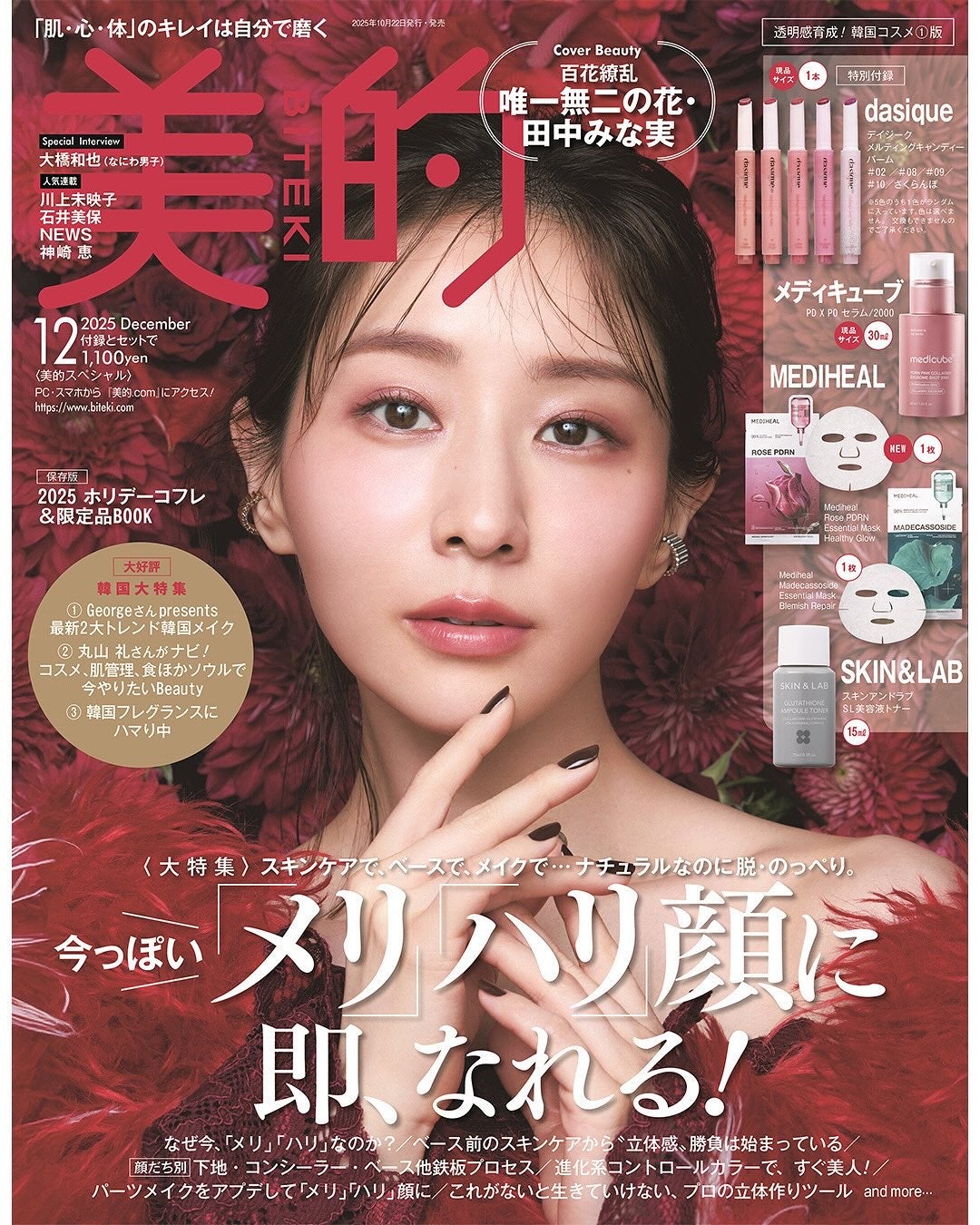 美的 on LIPS 「本日10月22日発売『美的』12月号は、「今っぽい“メリハリ顔..」(2枚目)