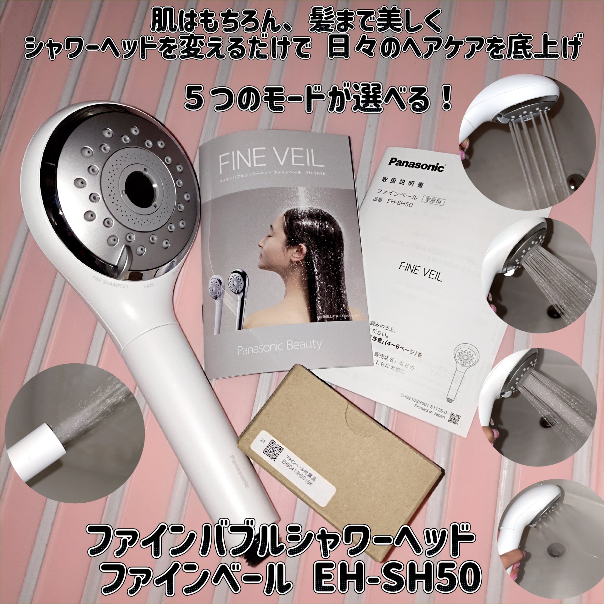 ファインバブルシャワーヘッド ファインベール EH-SH50/Panasonic/シャワーヘッドを使ったクチコミ（1枚目）