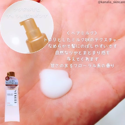 バイツリーズ コントロールリペアヘアミルク 150mL/byTREES/ヘアミルクの画像