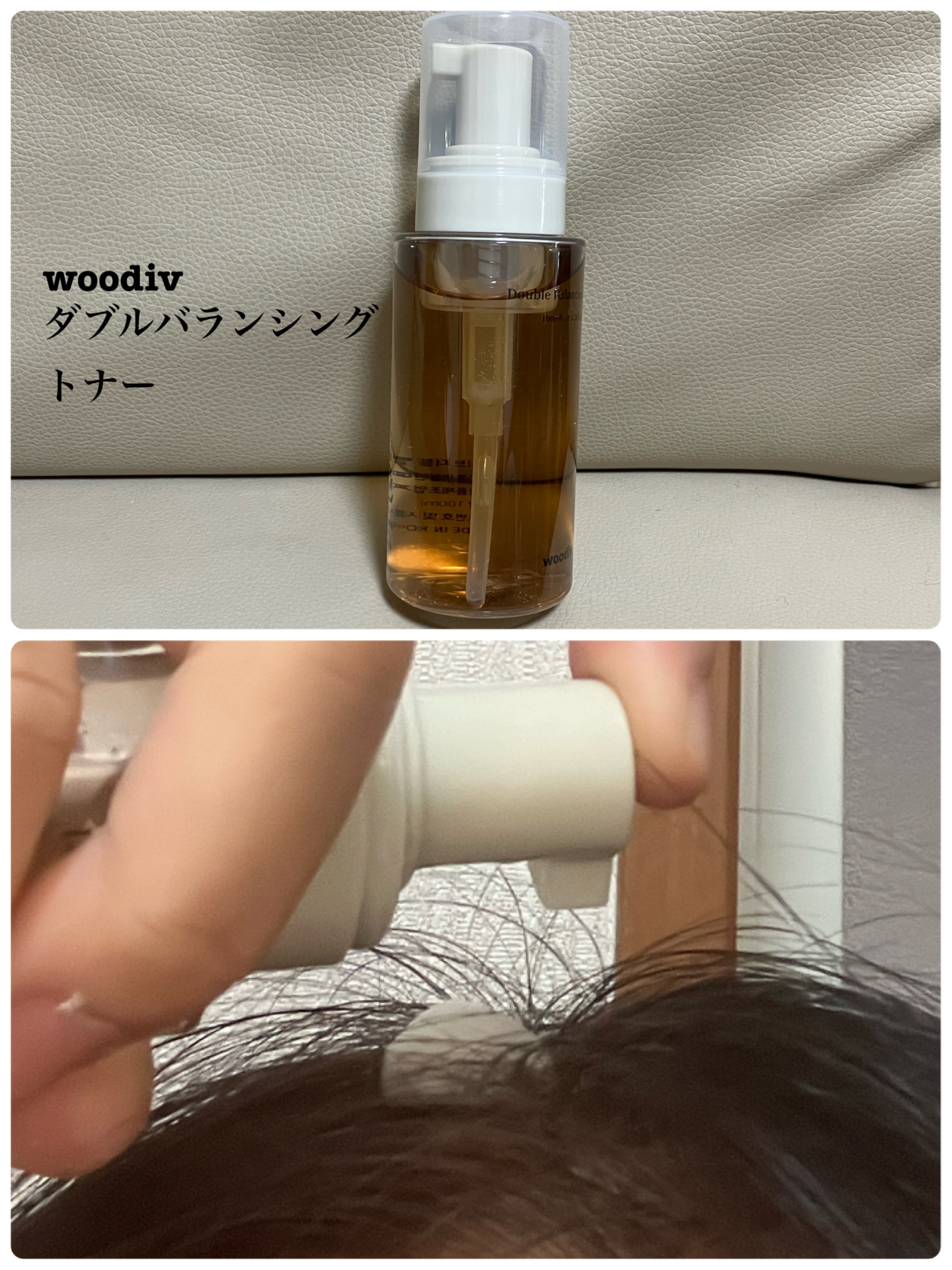 ダブルバランシングトナー/woodiv/頭皮ローションを使ったクチコミ（1枚目）