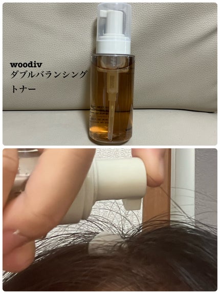 ダブルバランシングトナー/woodiv/頭皮ローションを使ったクチコミ(1枚目)