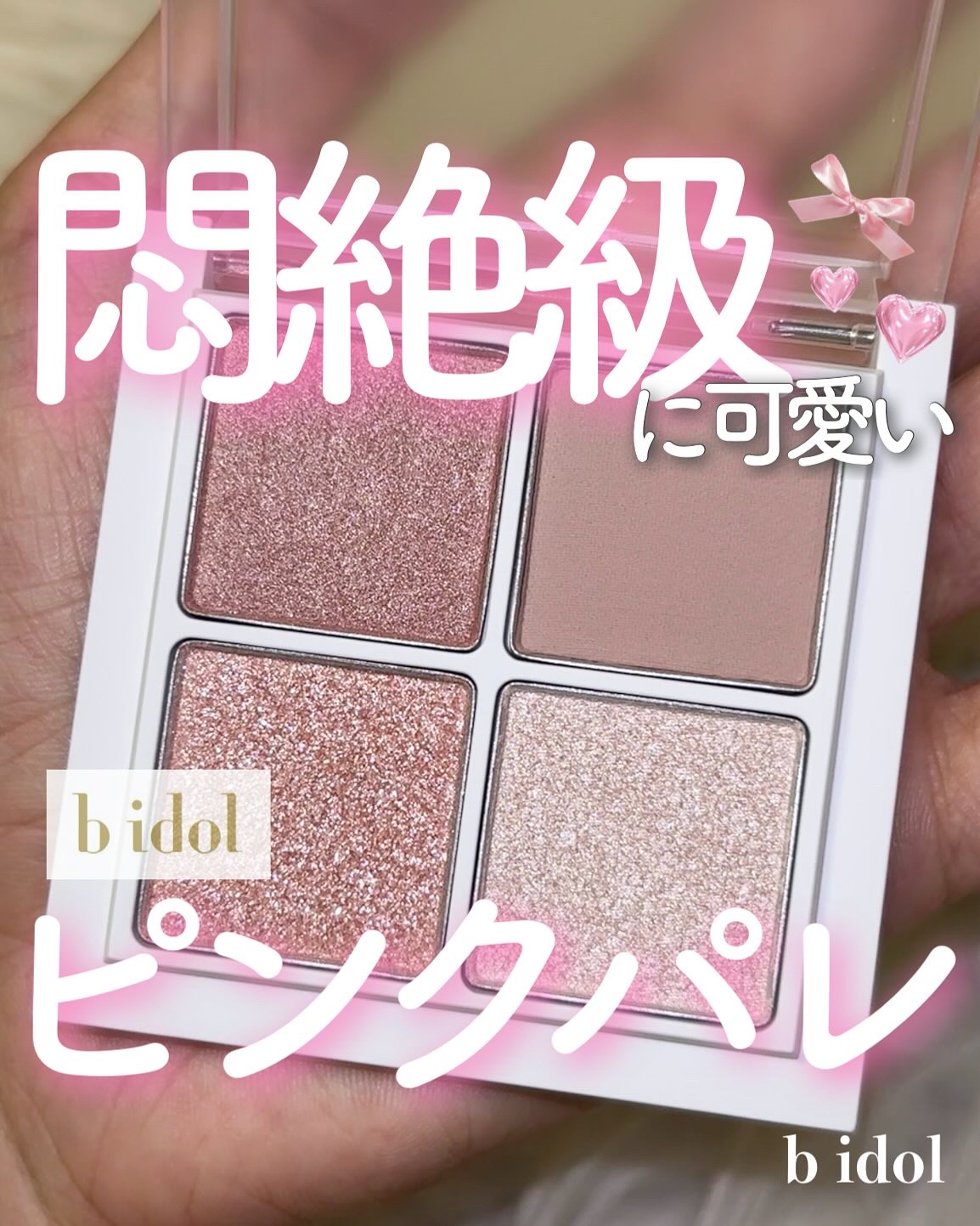 THE アイパレR/b idol/アイシャドウパレットを使ったクチコミ（1枚目）