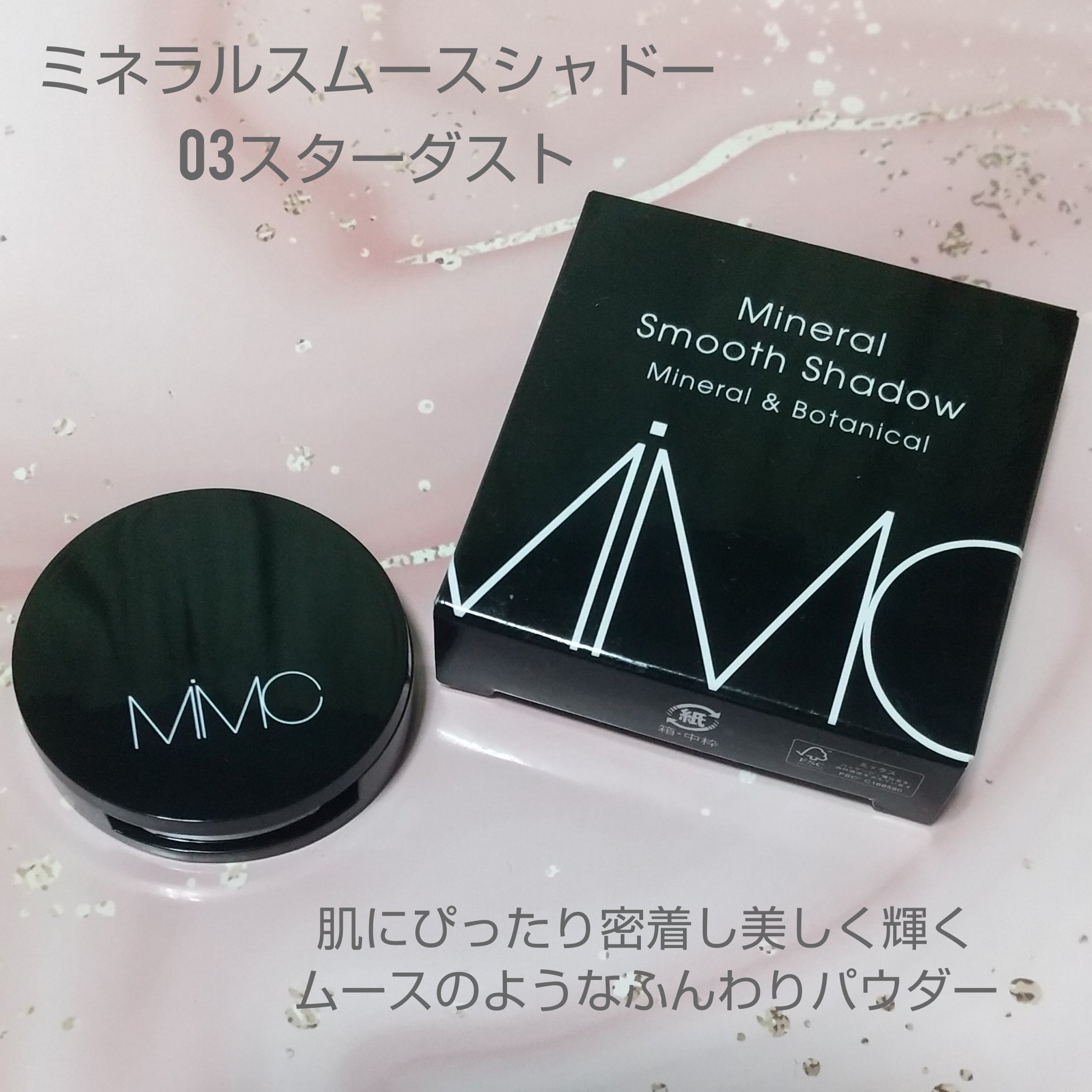 ミネラルスムースシャドー/MiMC/単色アイシャドウを使ったクチコミ（1枚目）