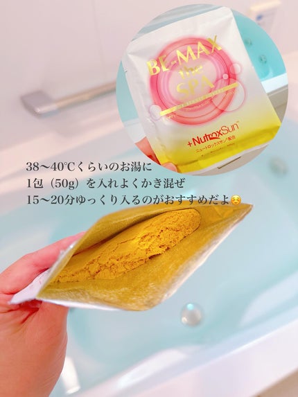 BE-MAX プロフェッショナル ザ スパ/BE-MAX/入浴剤を使ったクチコミ(2枚目)