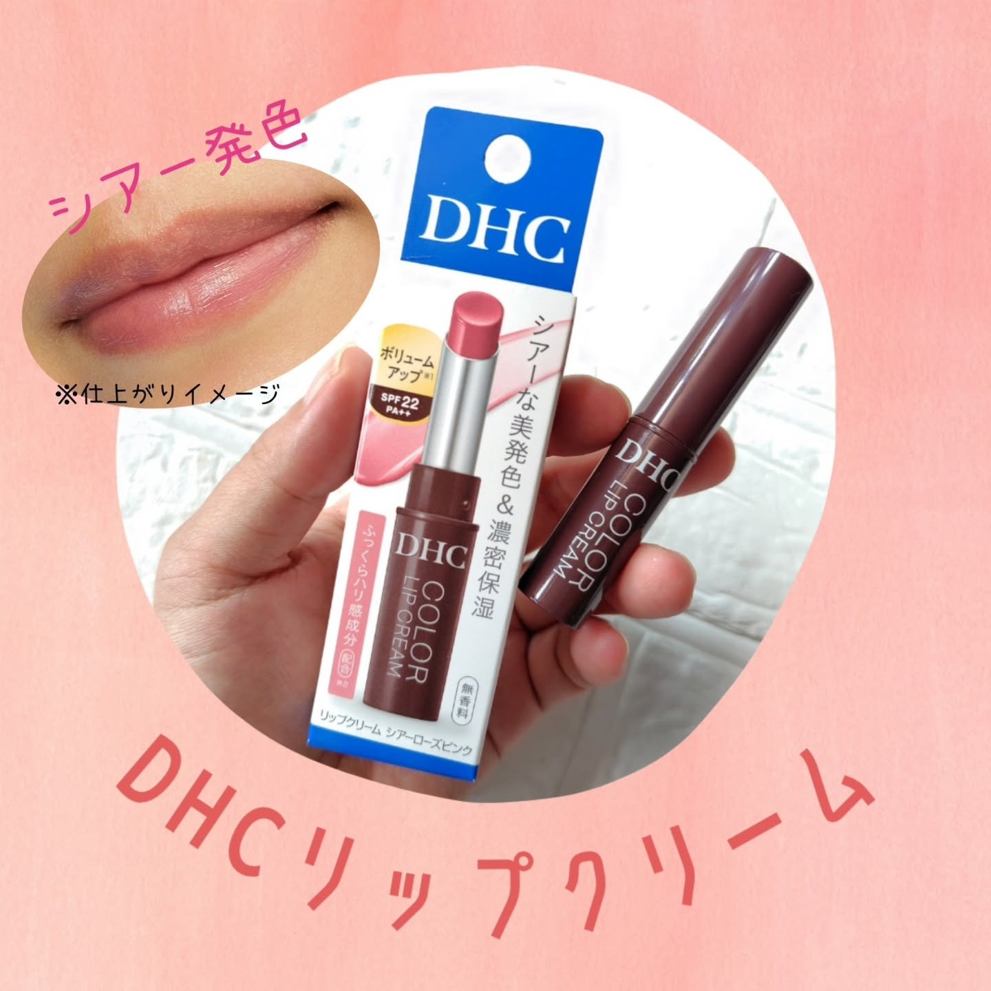 DHC リップクリーム/DHC/リップクリームを使ったクチコミ（1枚目）