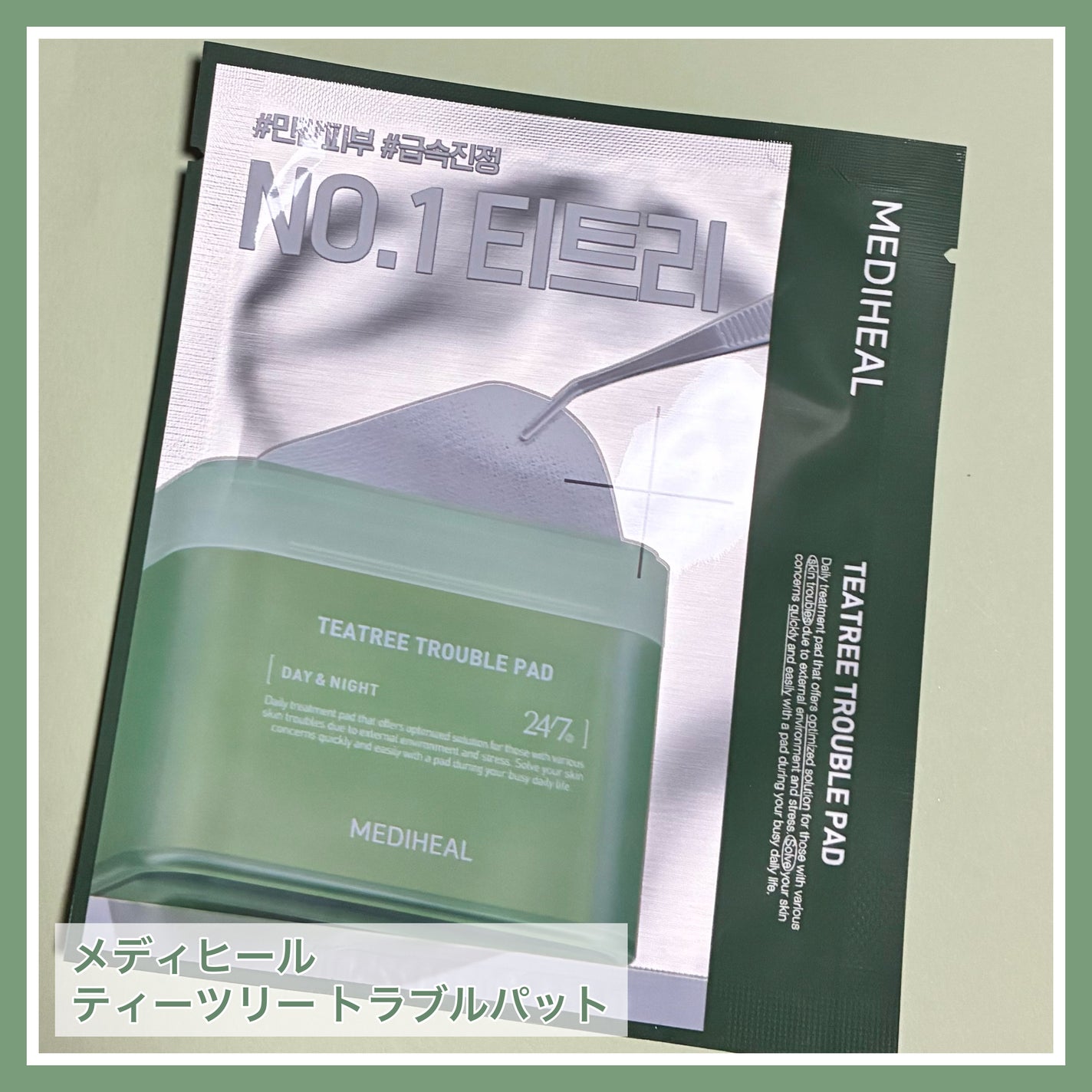 ティーツリー トラブルパッド/MEDIHEAL/トナーパッドを使ったクチコミ(1枚目)