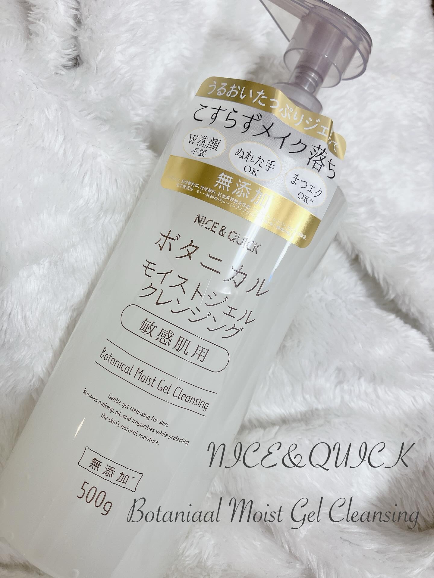 ボタニカルジェルクレンジング/NICE ＆ QUICK/クレンジングジェルを使ったクチコミ（1枚目）
