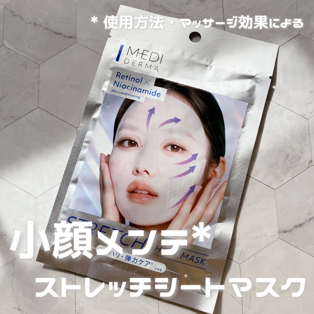 メディダ―マ ストレッチシートマスク/メディダーマ/シートマスク・パックを使ったクチコミ（1枚目）