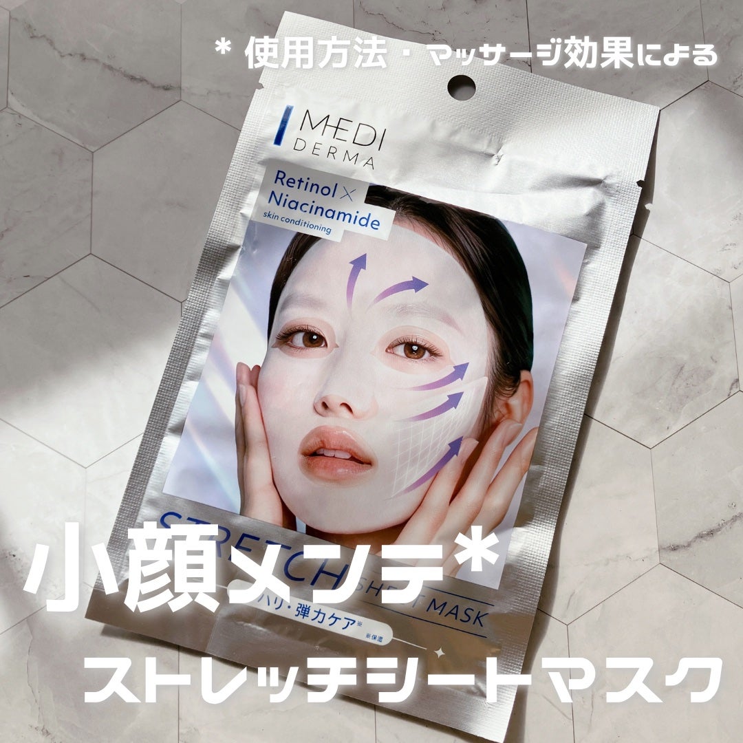 メディダ―マ ストレッチシートマスク/メディダーマ/シートマスク・パックを使ったクチコミ(1枚目)