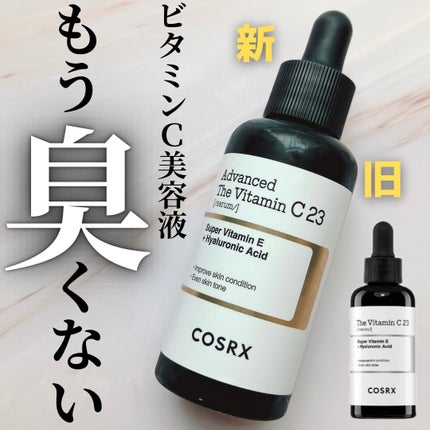 RXアドバンスド ザ・ビタミンC23セラム/COSRX/美容液を使ったクチコミ(1枚目)