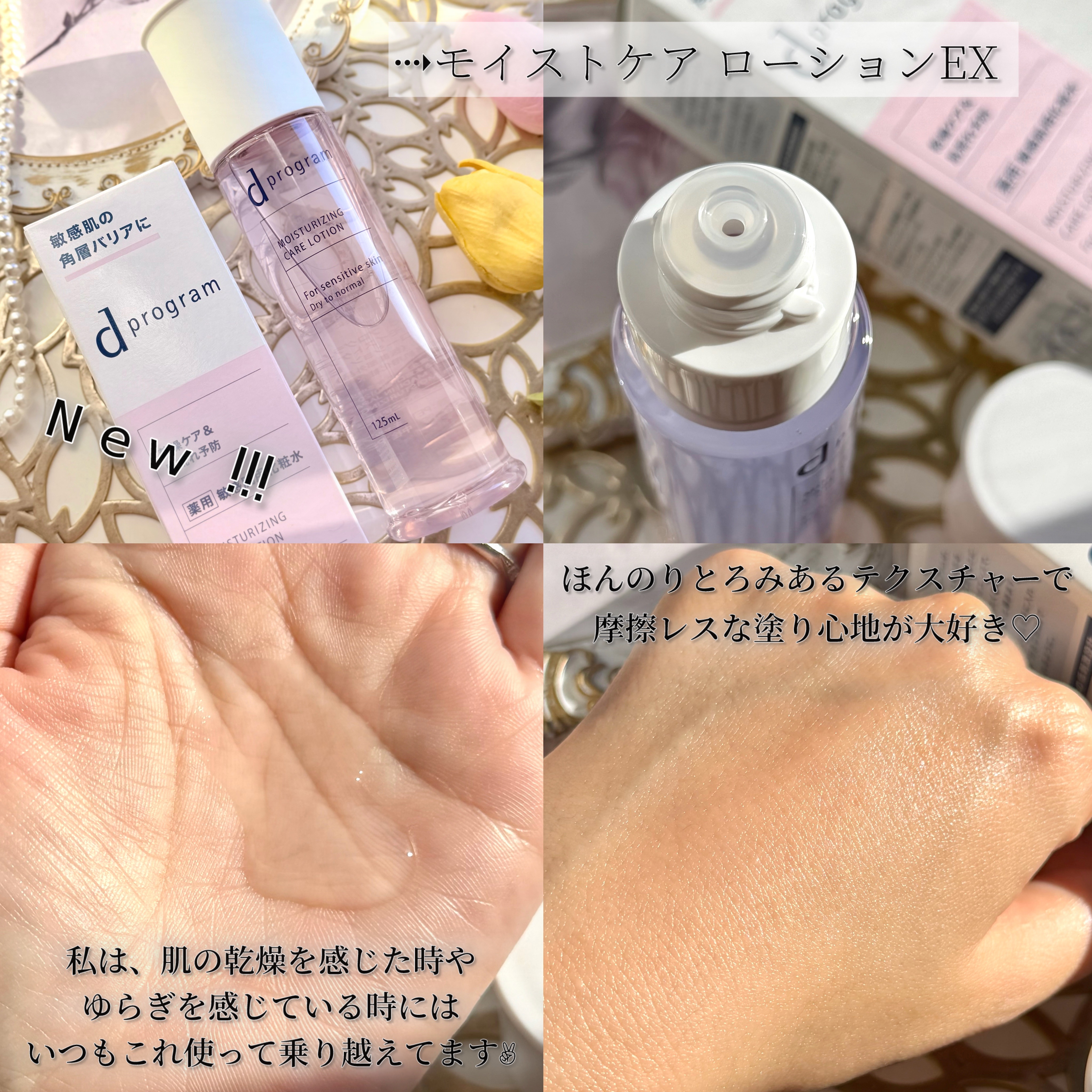 d　プログラム　モイストケア　ローション　EX　/d プログラム/化粧水を使ったクチコミ（3枚目）