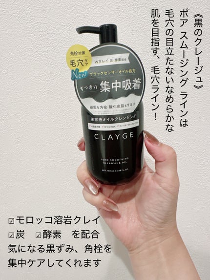 ポアスムージング クレンジングオイル ブラック/CLAYGE/オイルクレンジングを使ったクチコミ(2枚目)