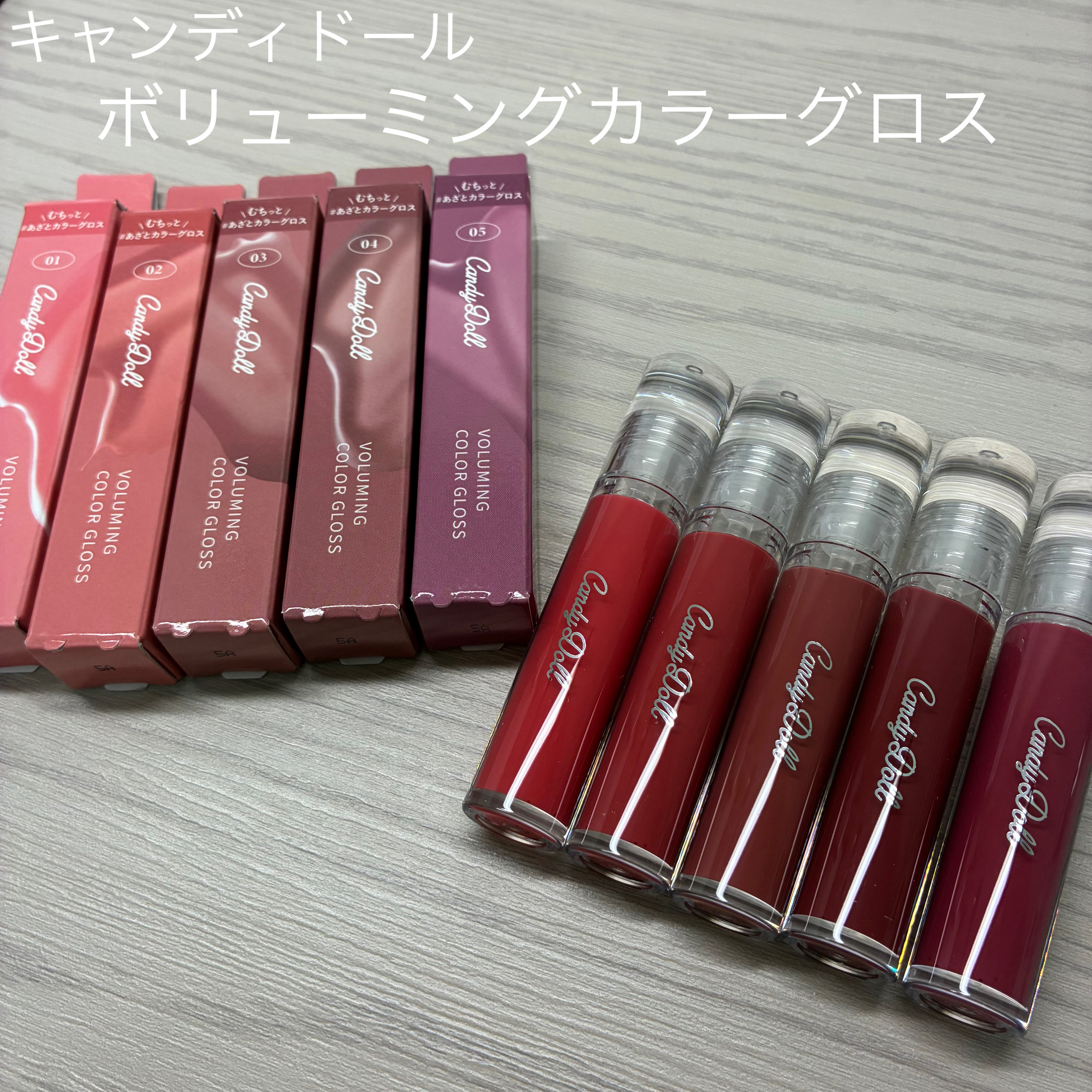 ボリューミングカラーグロス/CandyDoll/リップグロスを使ったクチコミ（1枚目）