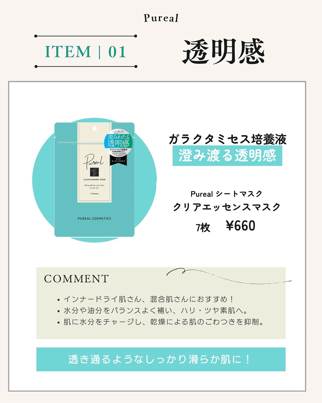 クリアエッセンスマスク/ピュレア/シートマスク・パックを使ったクチコミ（2枚目）