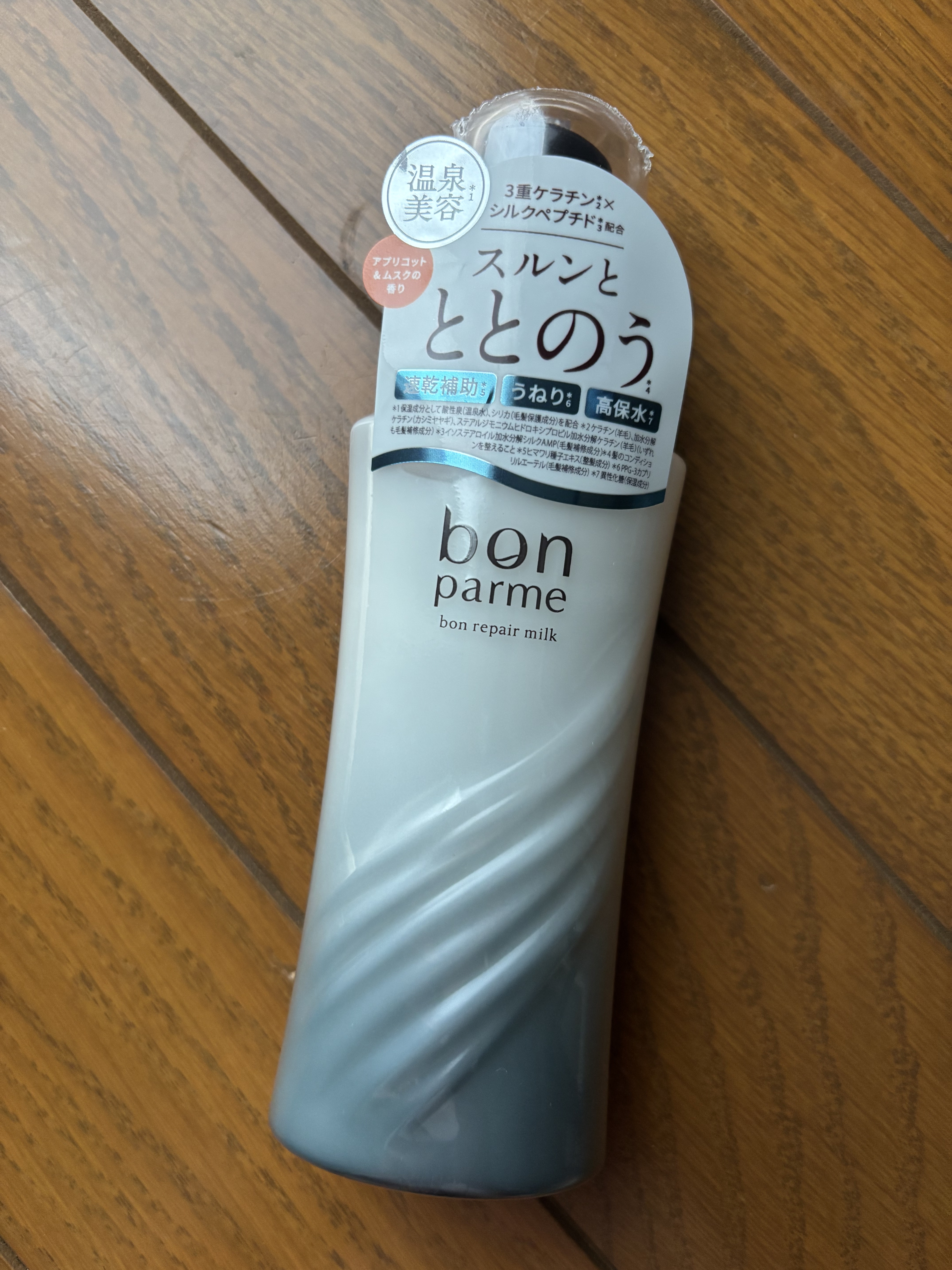 ボンリペアミルク/bonparme/ヘアミルクを使ったクチコミ（1枚目）