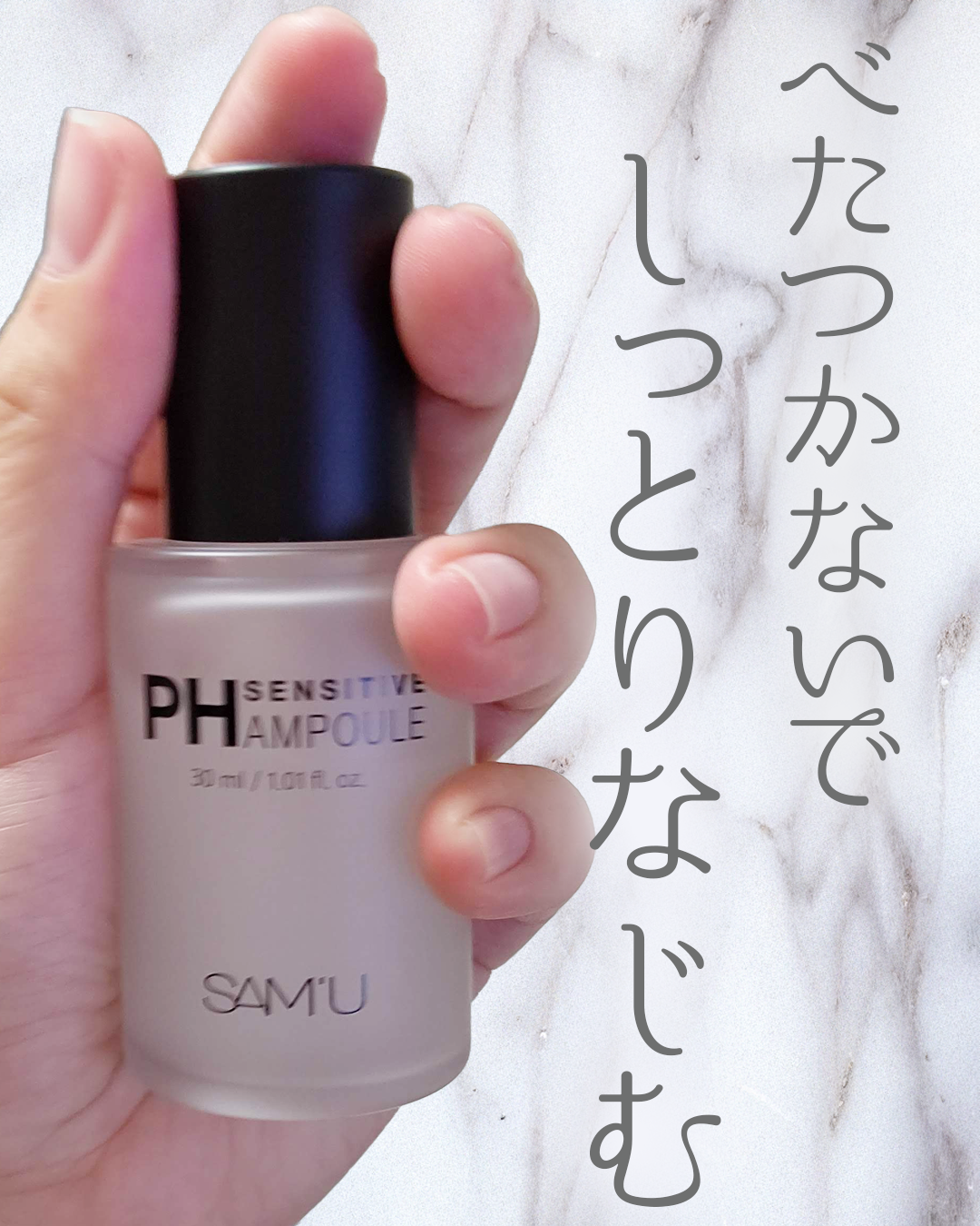 PHセンシティブアンプル/SAM'U/美容液を使ったクチコミ(1枚目)