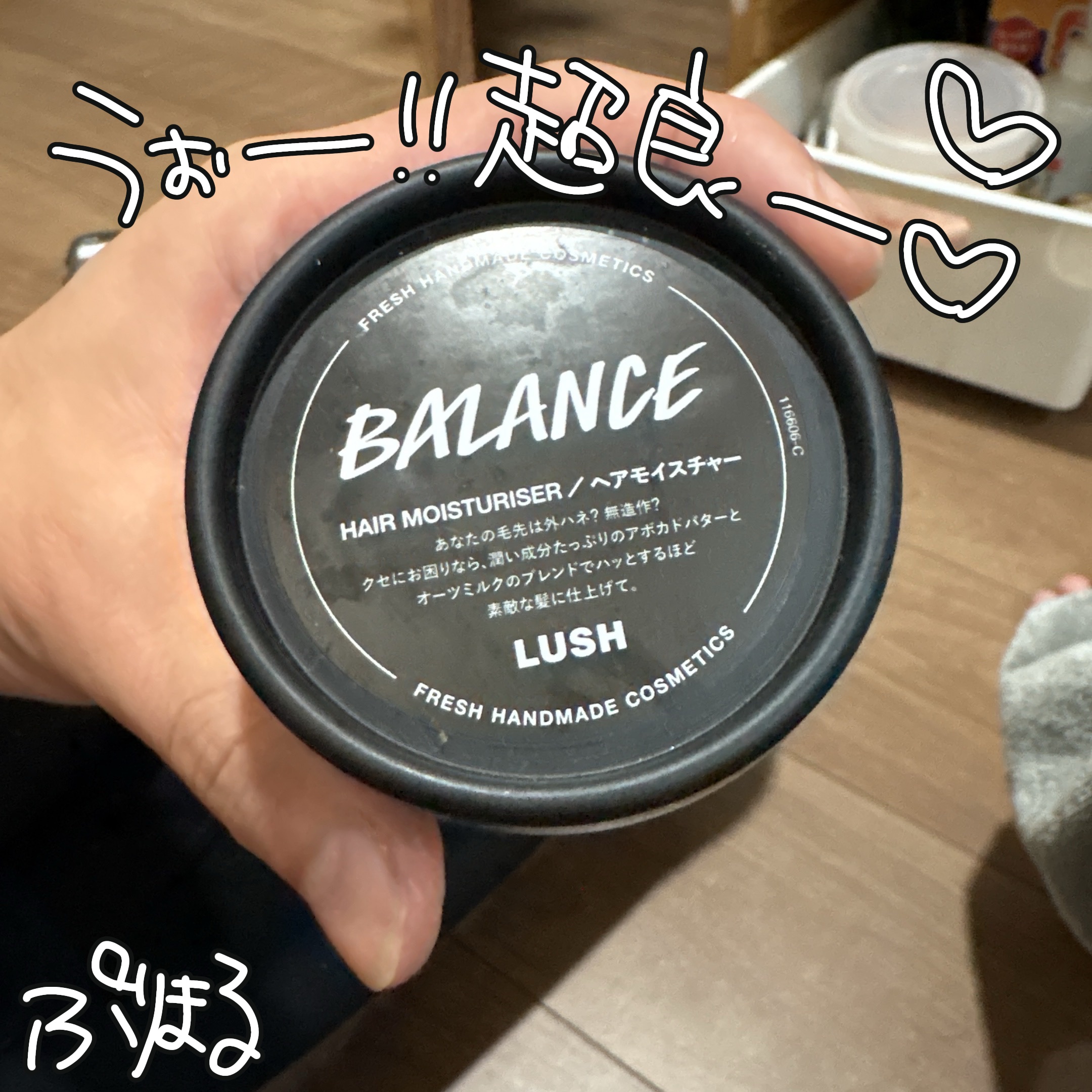 ラッシュ バランス