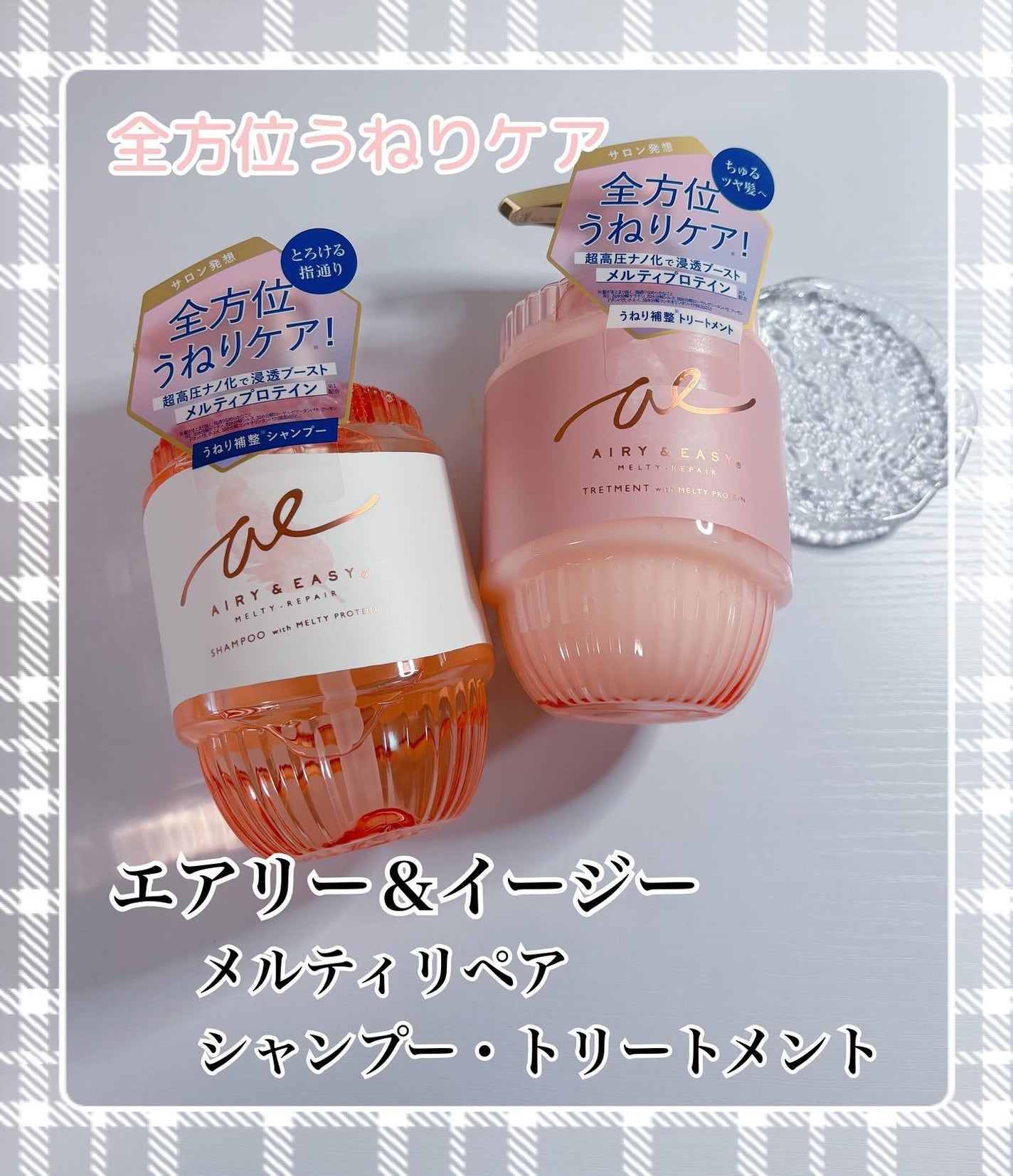 コハル フォロバ on LIPS 「#PRコスメルポ様▫️エアリー&イージーメルティリペアシャンプ..」(1枚目)