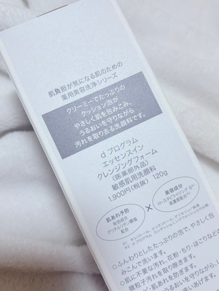 エッセンスイン クレンジングフォーム/d プログラム/洗顔フォームを使ったクチコミ(5枚目)