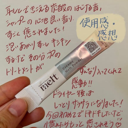 メルト モイストシャンプー/トリートメント/melt/市販シャンプーを使ったクチコミ(6枚目)