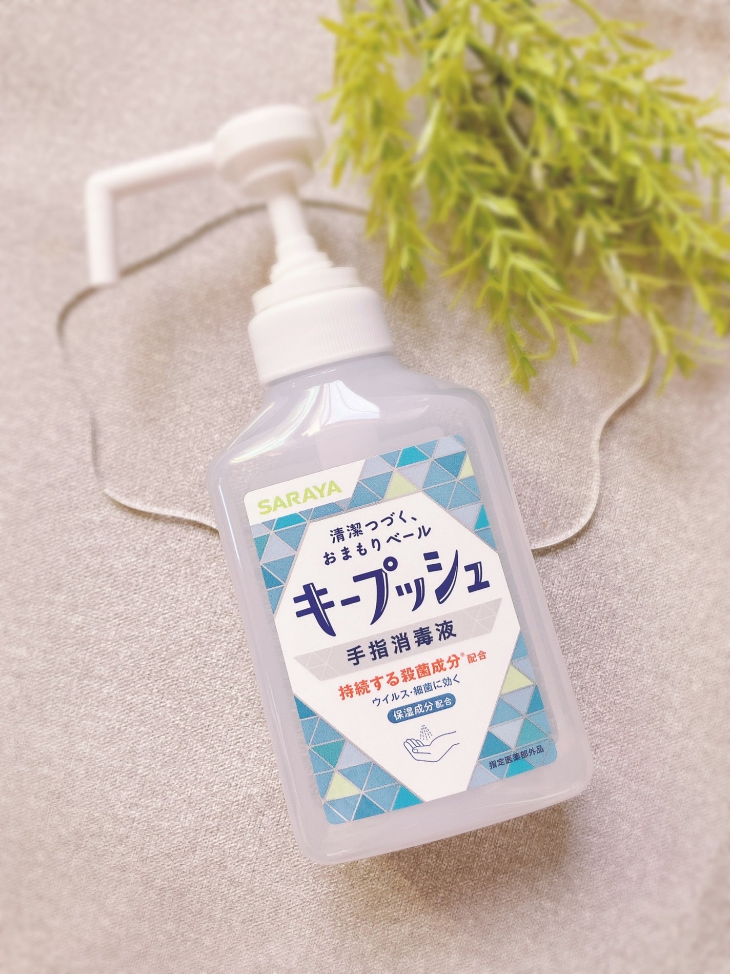キープッシュ手指消毒液/サラヤ/ハンドジェルを使ったクチコミ(1枚目)