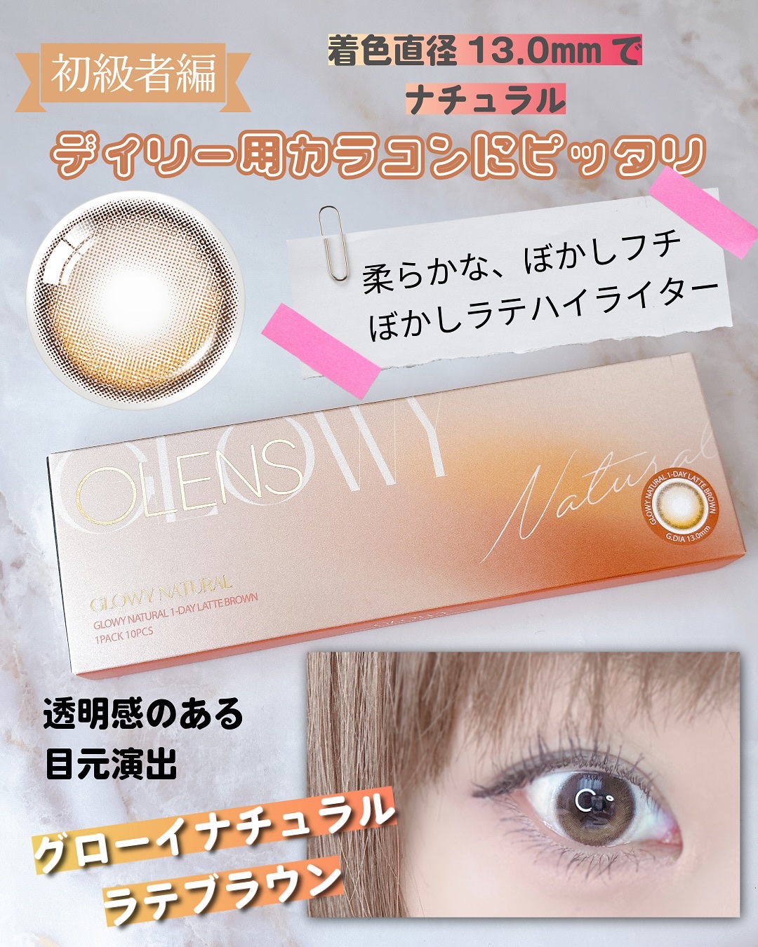 Glowy 1day/OLENS/ワンデー（１DAY）カラコンを使ったクチコミ（3枚目）